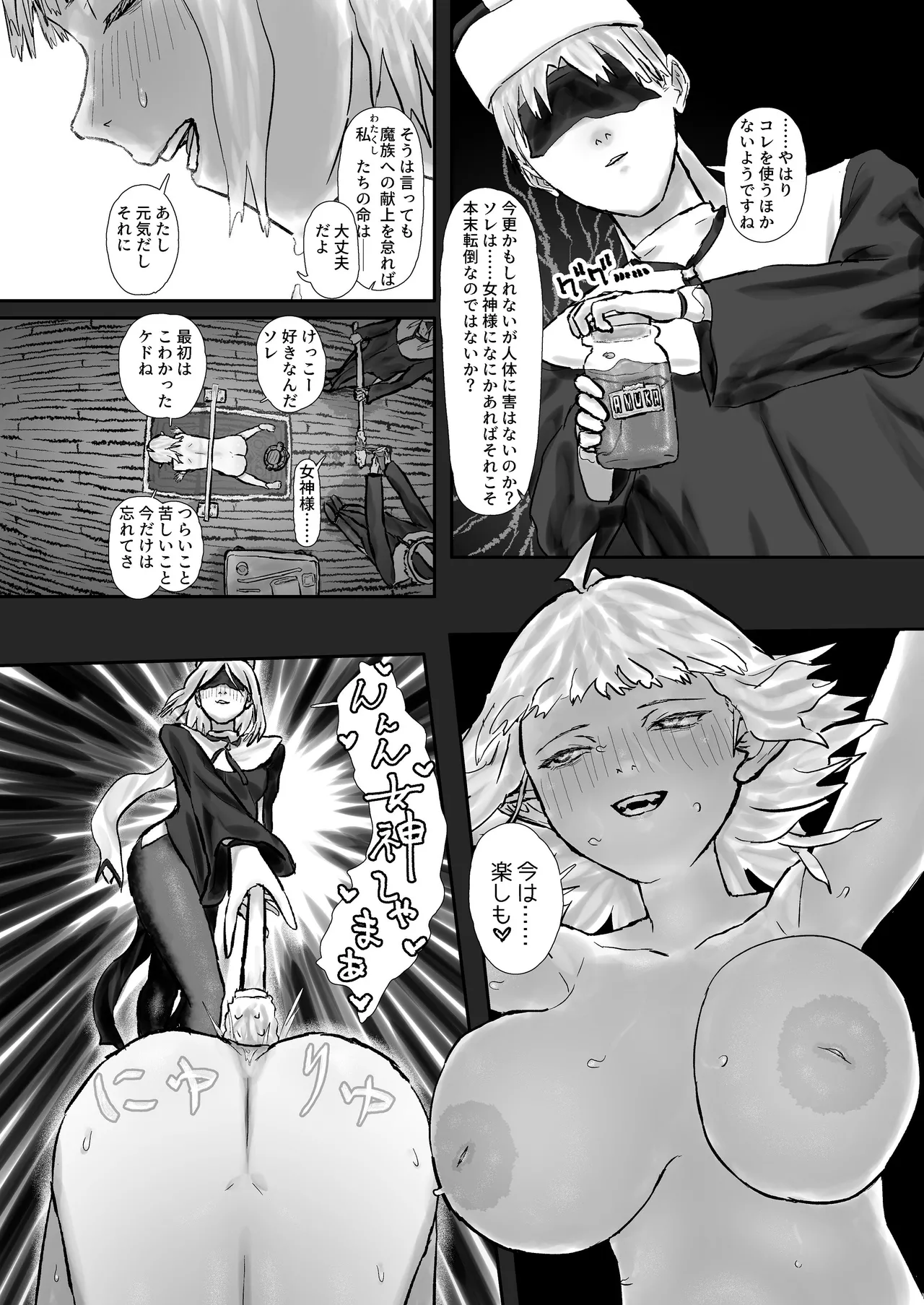 ウィンターチルドレン 零-3 - page30