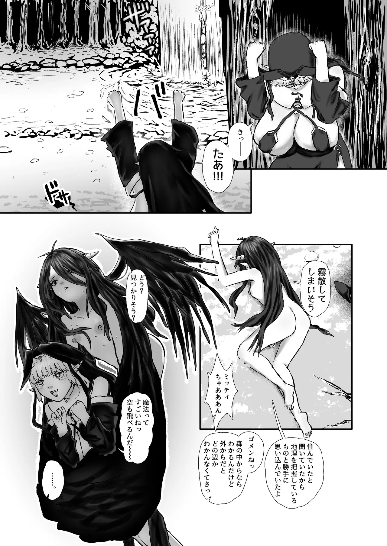 ウィンターチルドレン 零-3 - page4