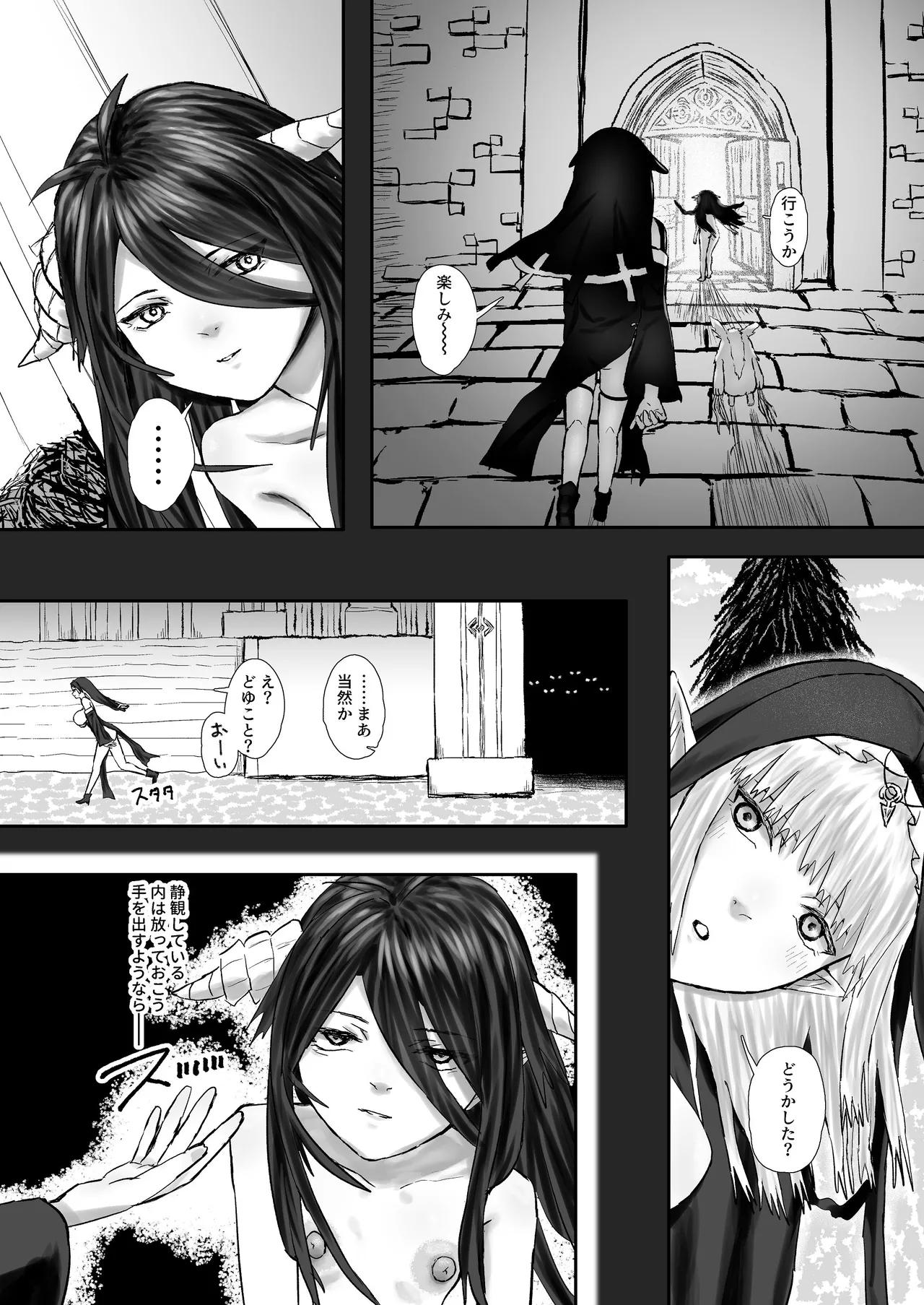 ウィンターチルドレン 零-3 - page5