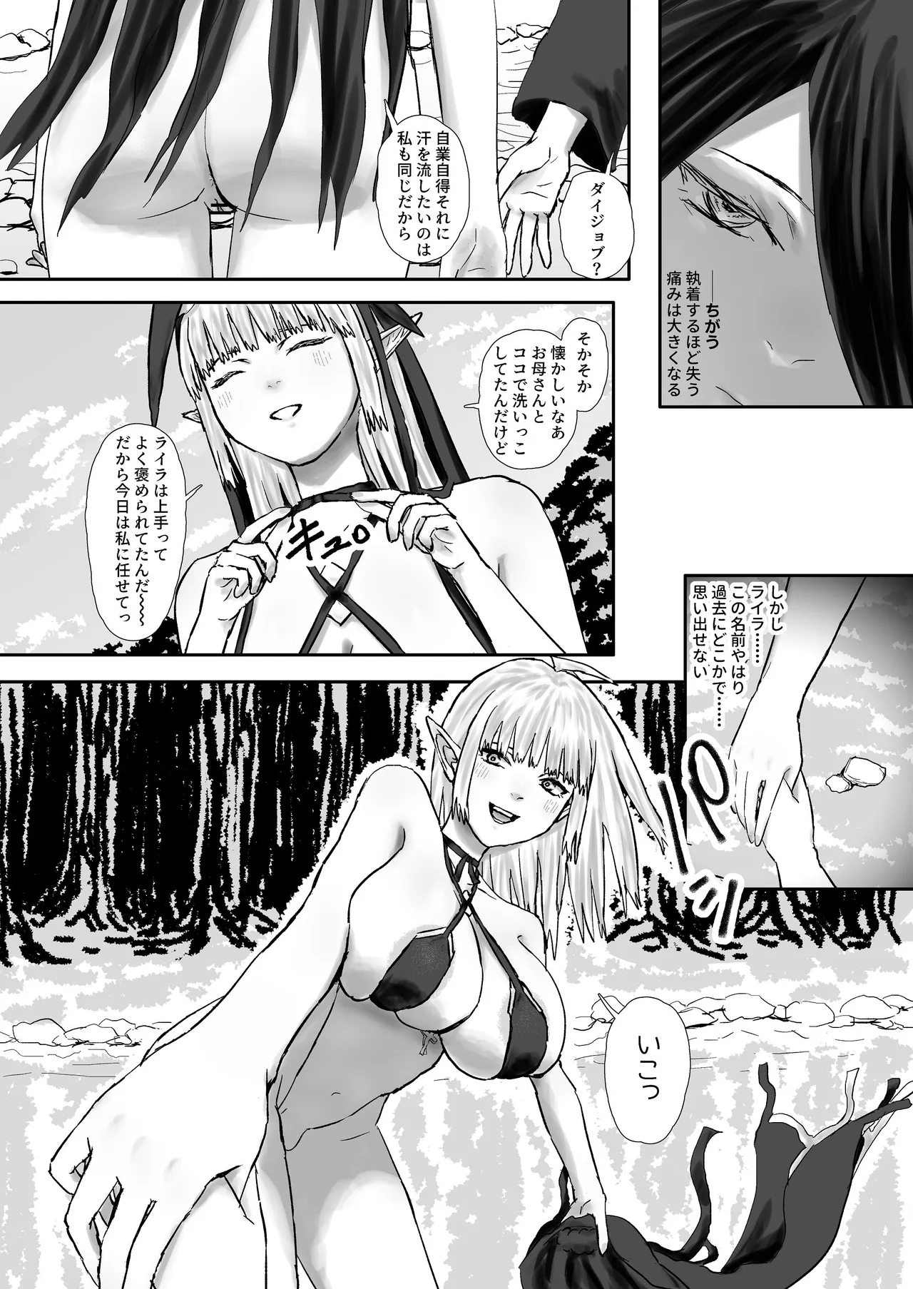 ウィンターチルドレン 零-3 - page6