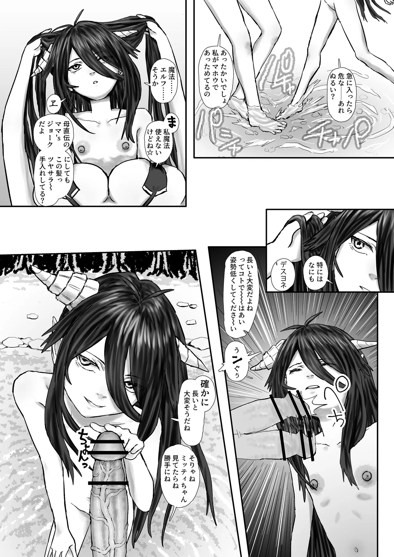 ウィンターチルドレン 零-3 - page7