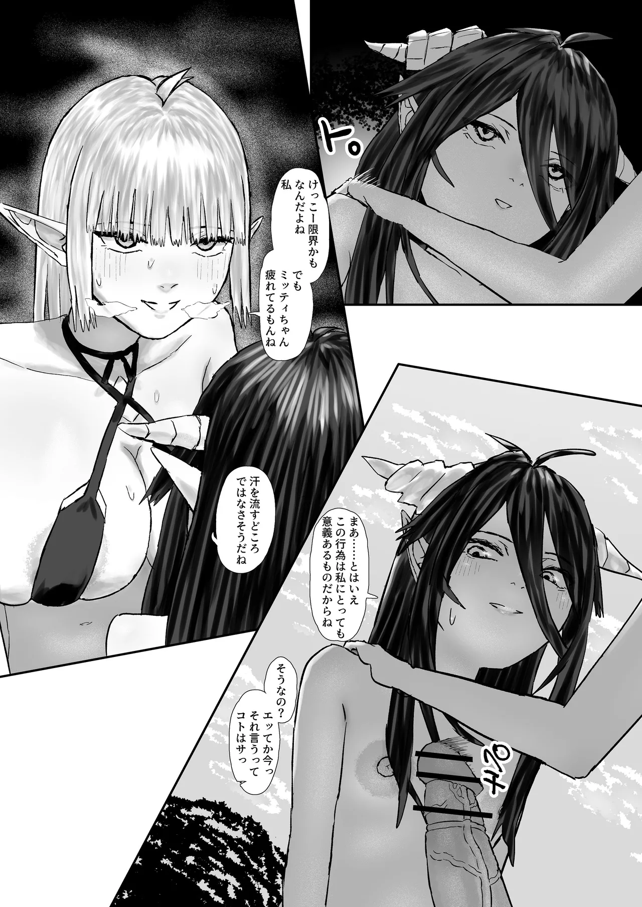 ウィンターチルドレン 零-3 - page8