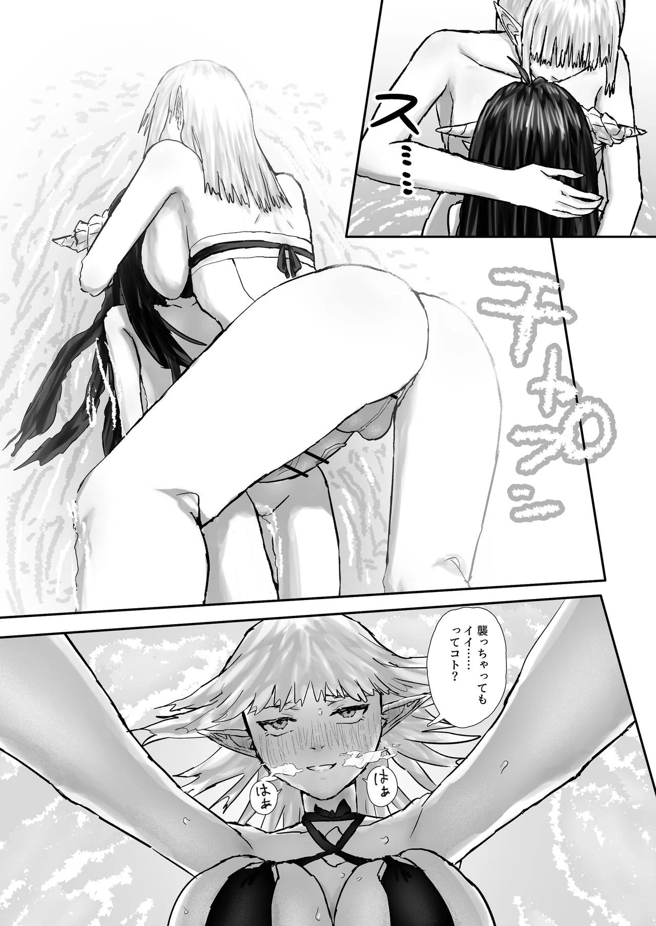 ウィンターチルドレン 零-3 - page9