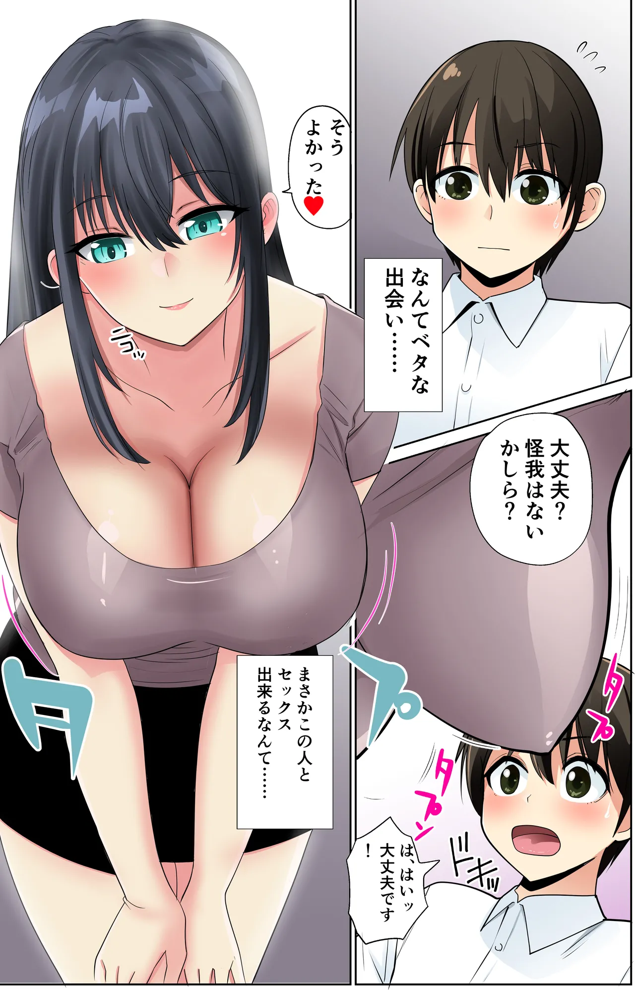 道で出会ったお姉さんがすごくエッチでお持ち帰りされちゃった僕 - page2
