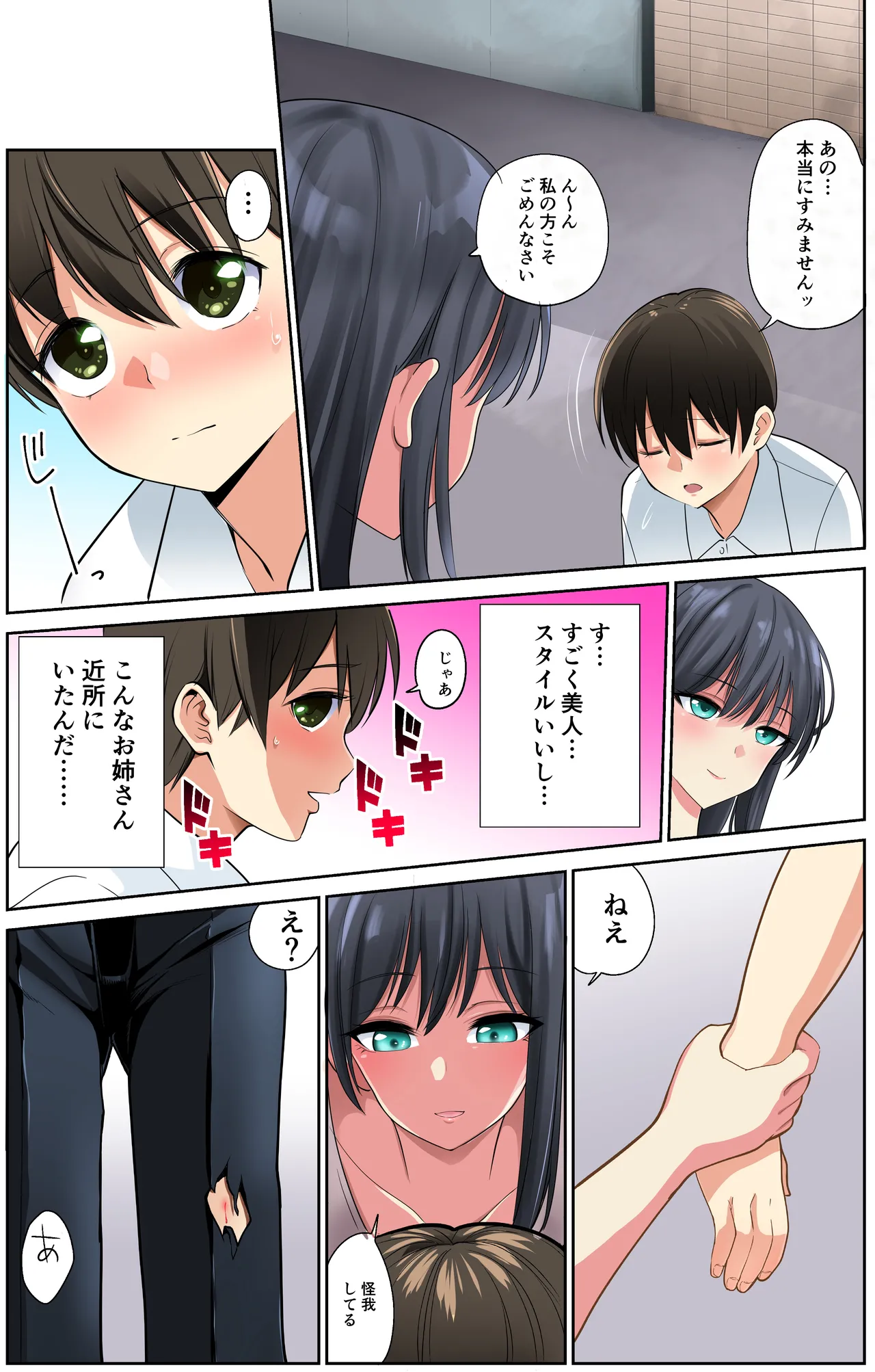 道で出会ったお姉さんがすごくエッチでお持ち帰りされちゃった僕 - page4