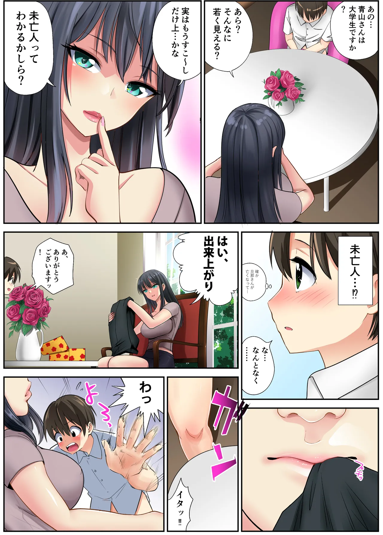 道で出会ったお姉さんがすごくエッチでお持ち帰りされちゃった僕 - page7