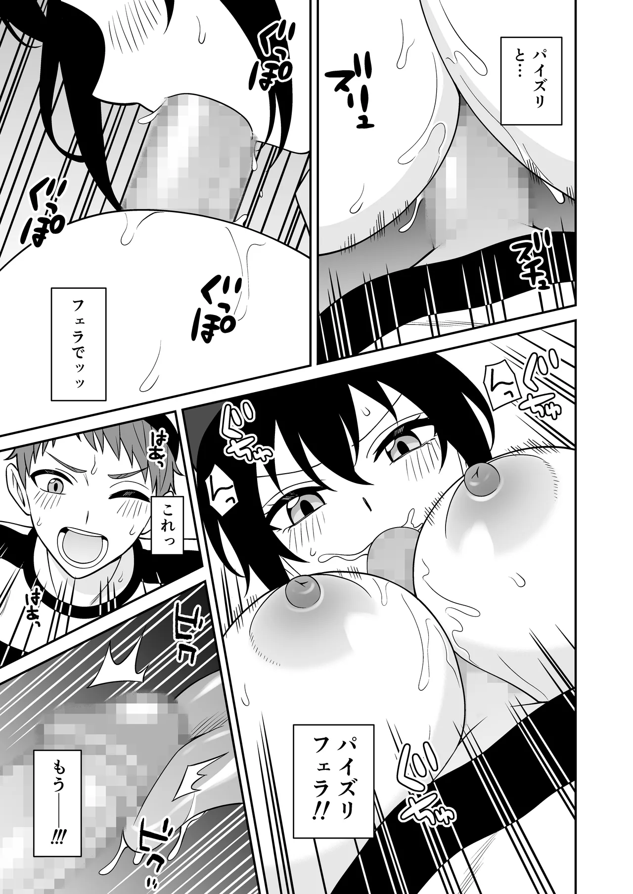 ボーイッシュ幼馴染が母乳を出せるようになったのでいっぱい吸わせてもらった5 - page17