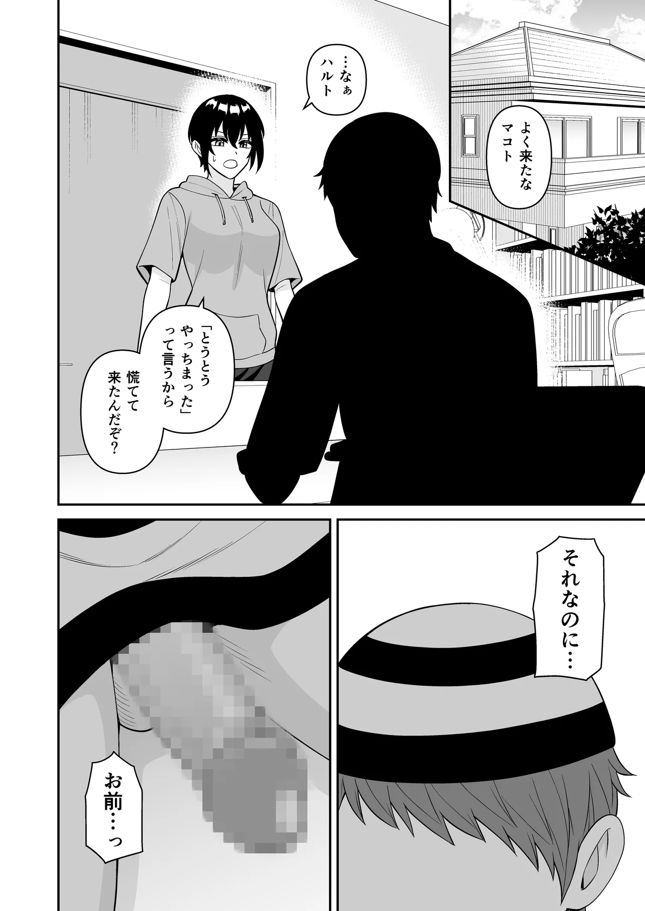 ボーイッシュ幼馴染が母乳を出せるようになったのでいっぱい吸わせてもらった5 - page2