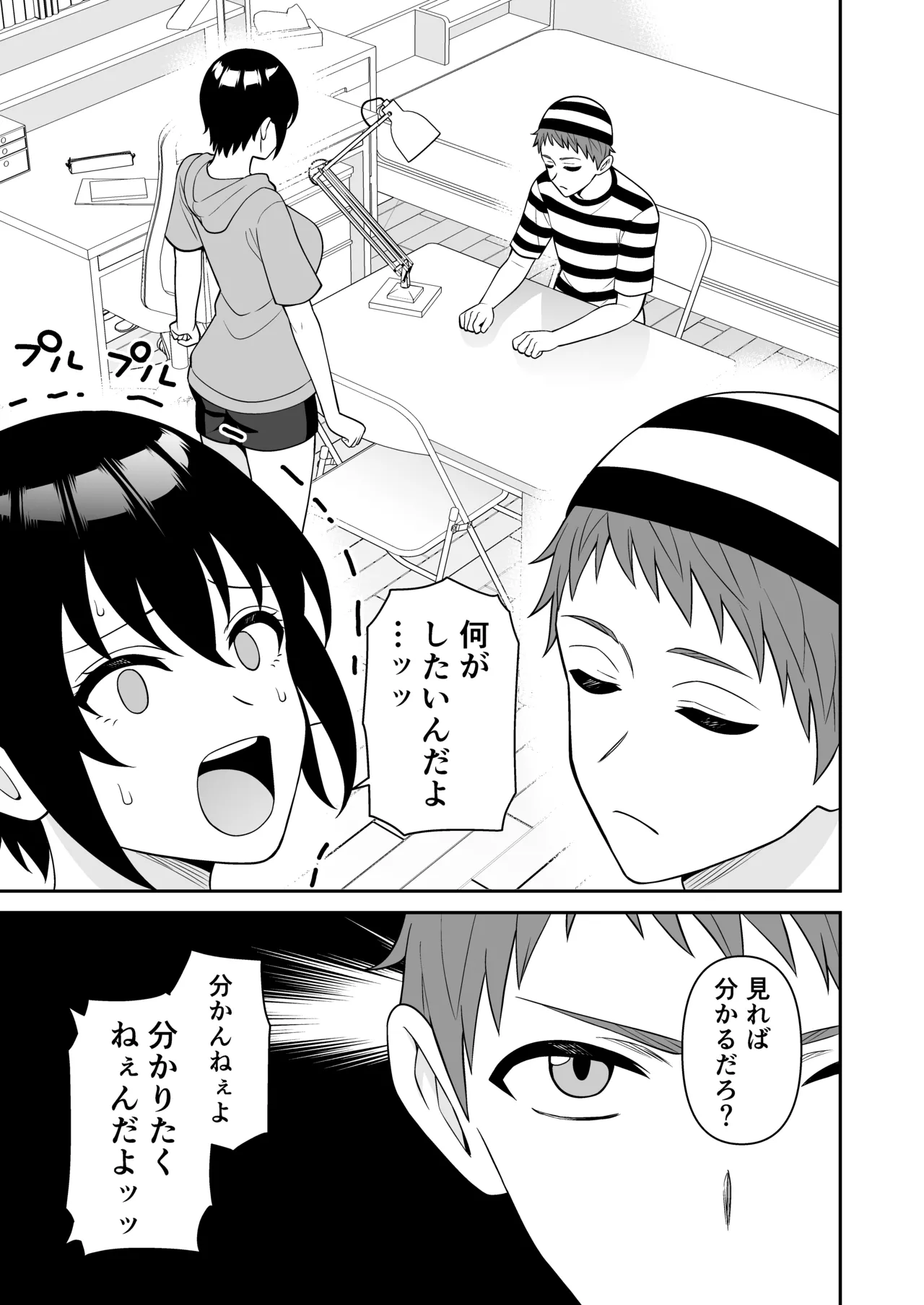 ボーイッシュ幼馴染が母乳を出せるようになったのでいっぱい吸わせてもらった5 - page3