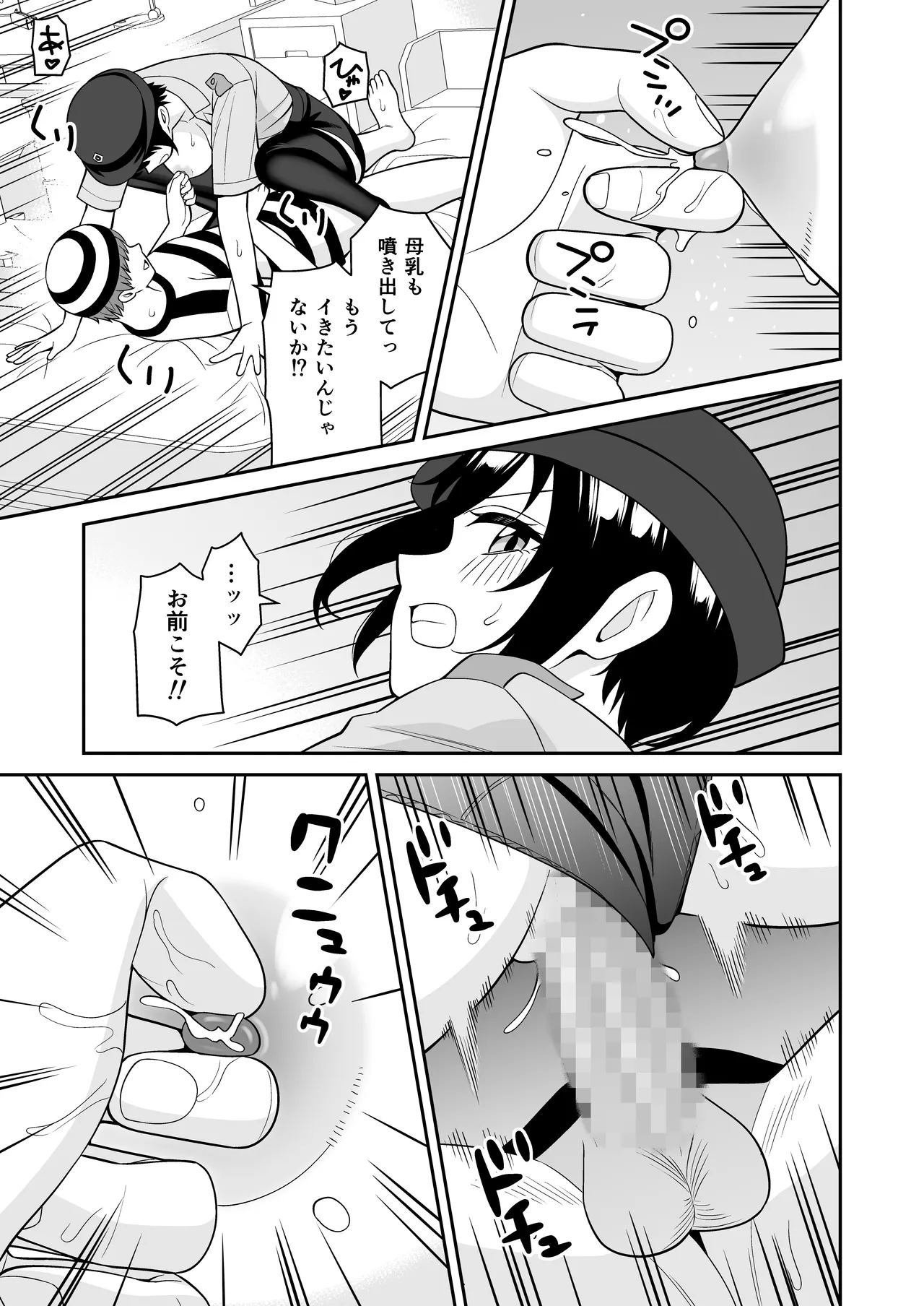 ボーイッシュ幼馴染が母乳を出せるようになったのでいっぱい吸わせてもらった5 - page31