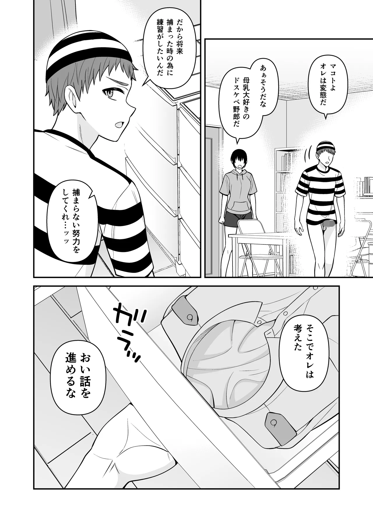 ボーイッシュ幼馴染が母乳を出せるようになったのでいっぱい吸わせてもらった5 - page4