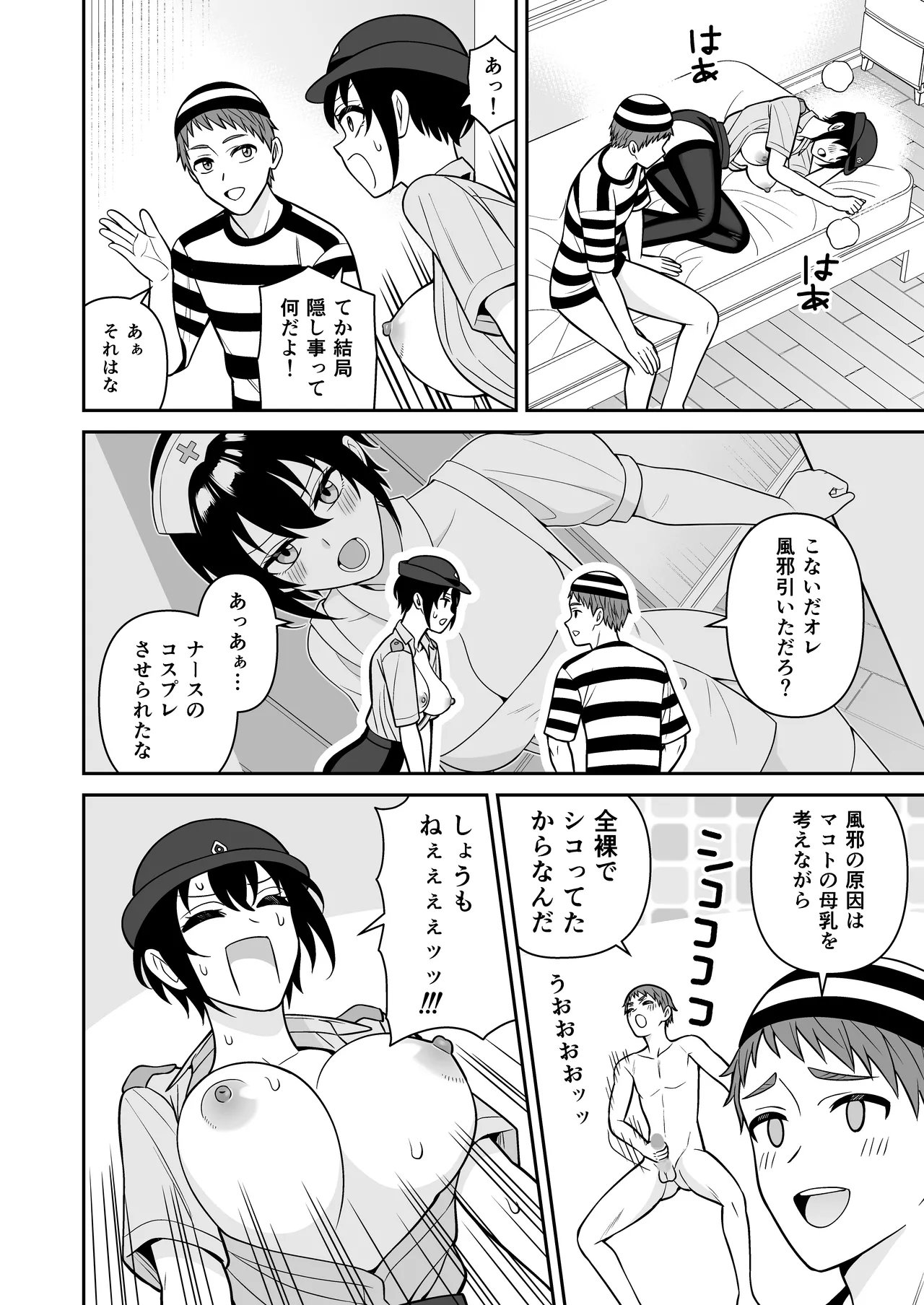 ボーイッシュ幼馴染が母乳を出せるようになったのでいっぱい吸わせてもらった5 - page42