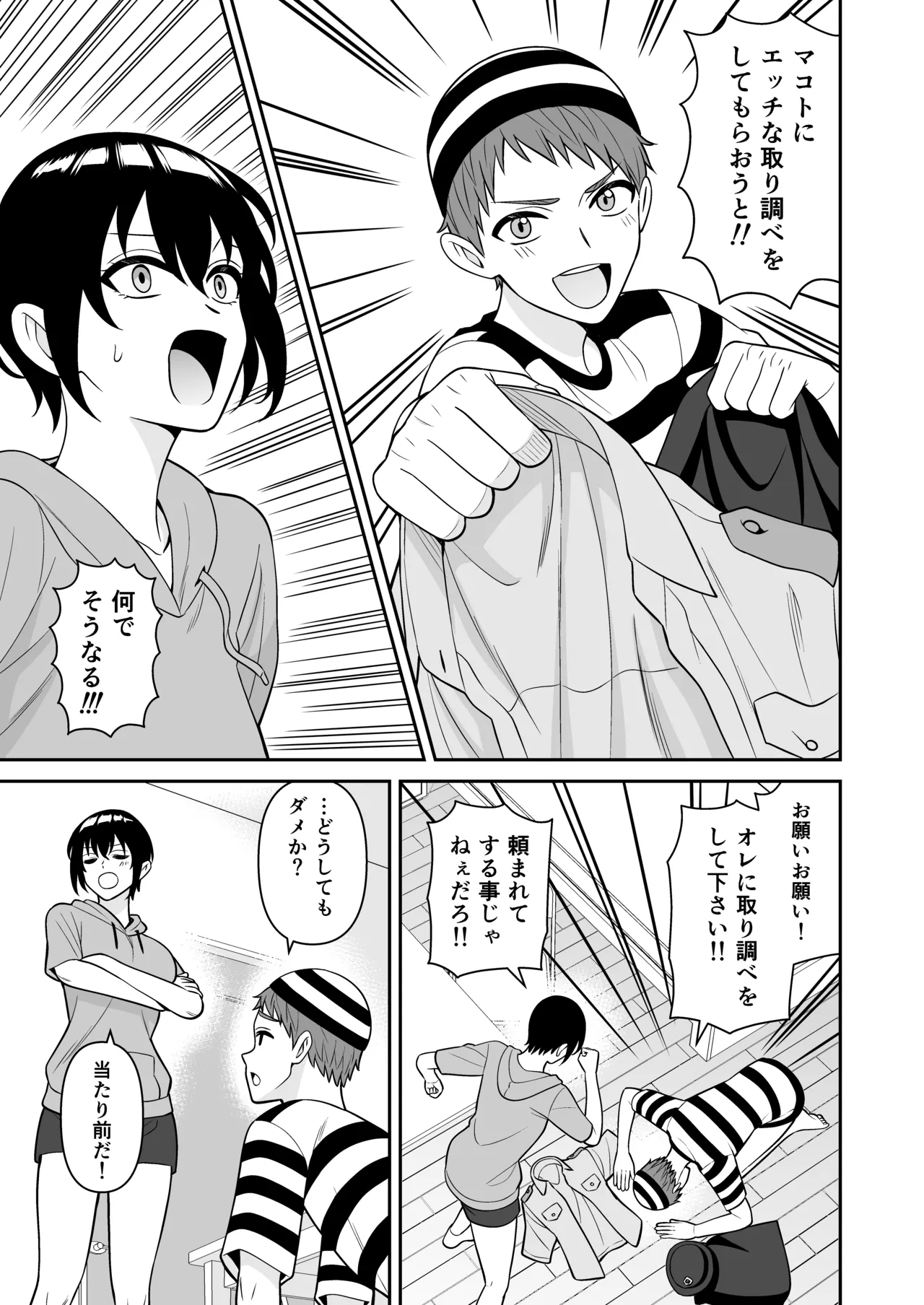 ボーイッシュ幼馴染が母乳を出せるようになったのでいっぱい吸わせてもらった5 - page5