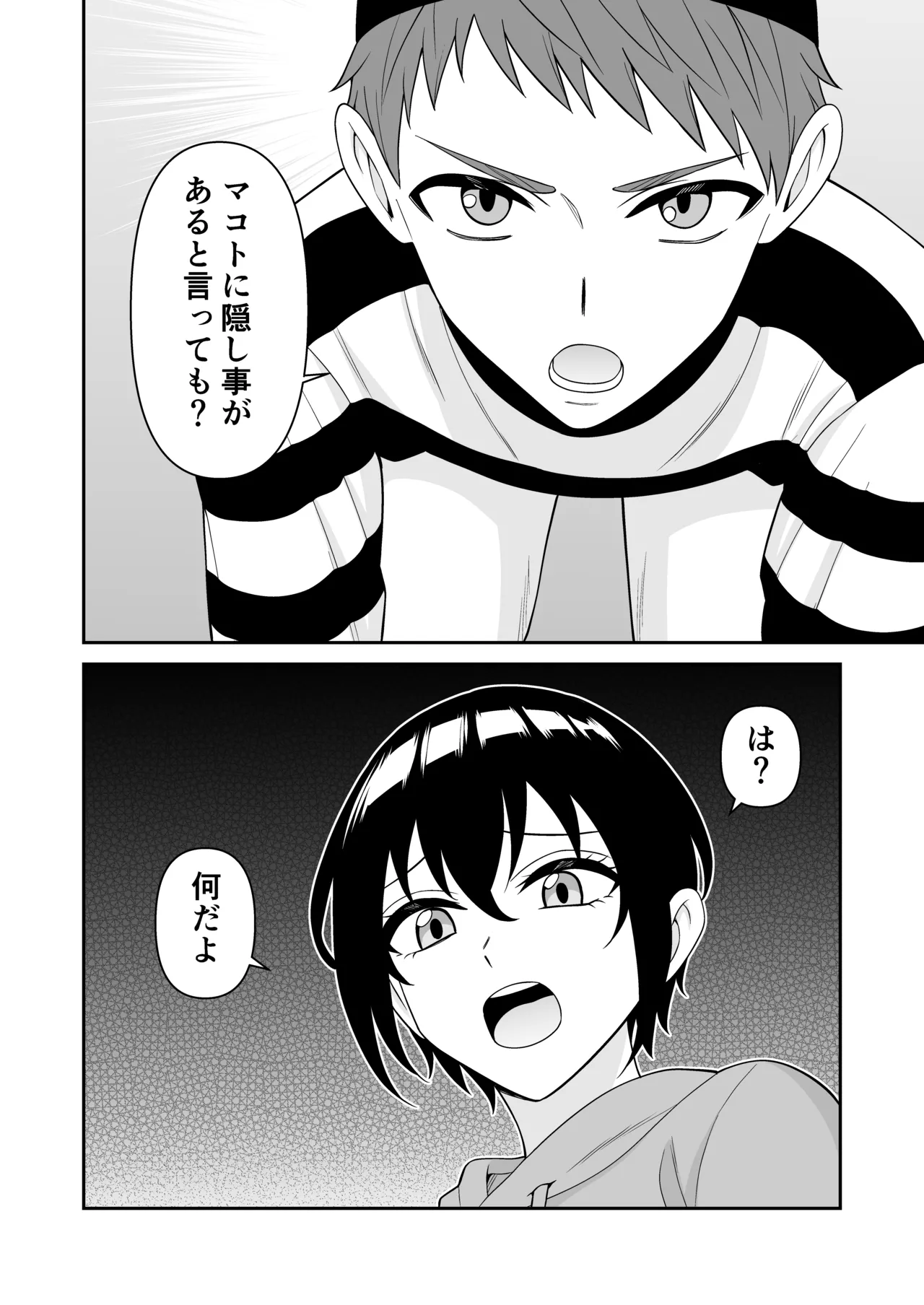 ボーイッシュ幼馴染が母乳を出せるようになったのでいっぱい吸わせてもらった5 - page6