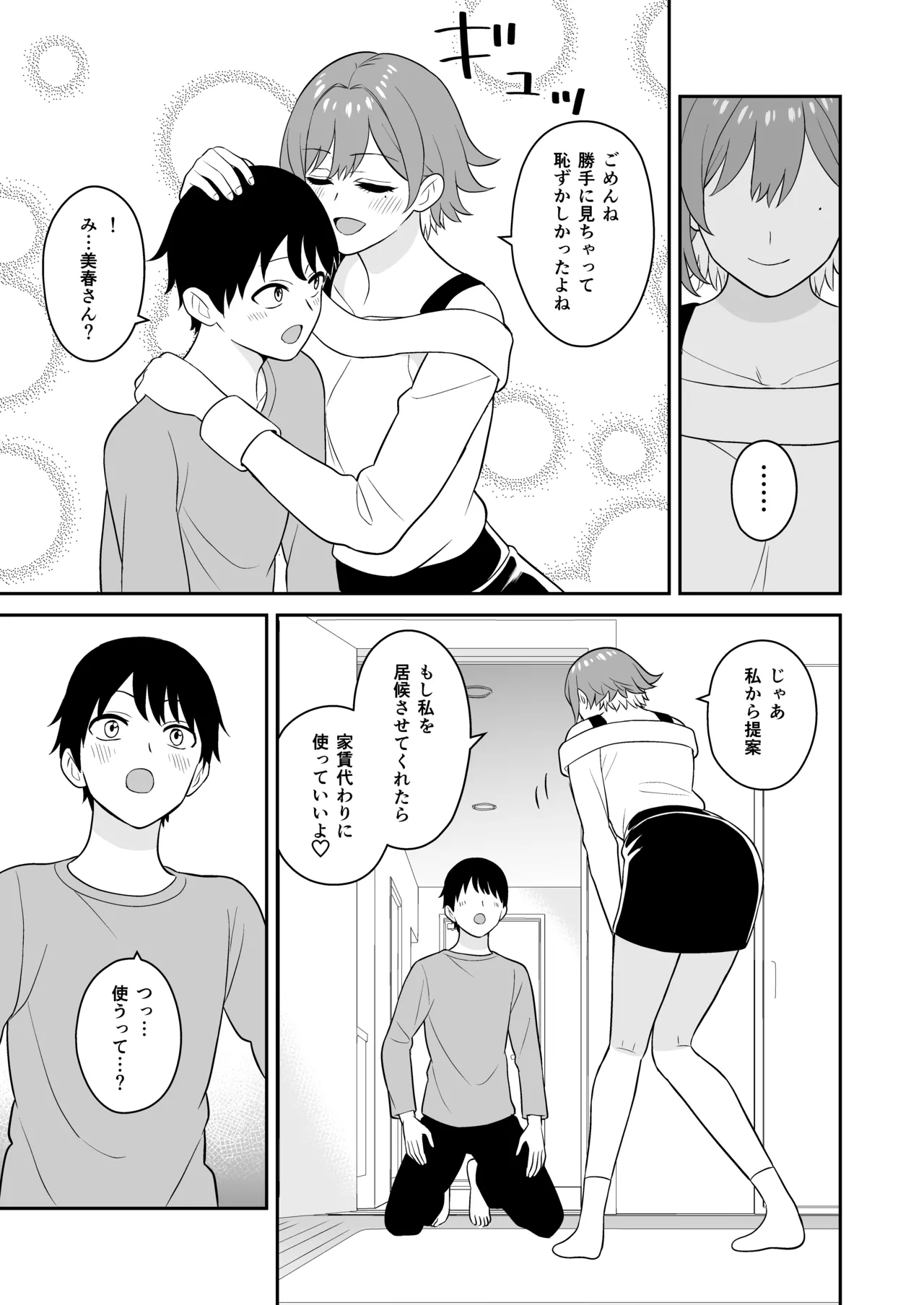 居候お姉さんのマンコは家賃代わりに使い放題 - page10