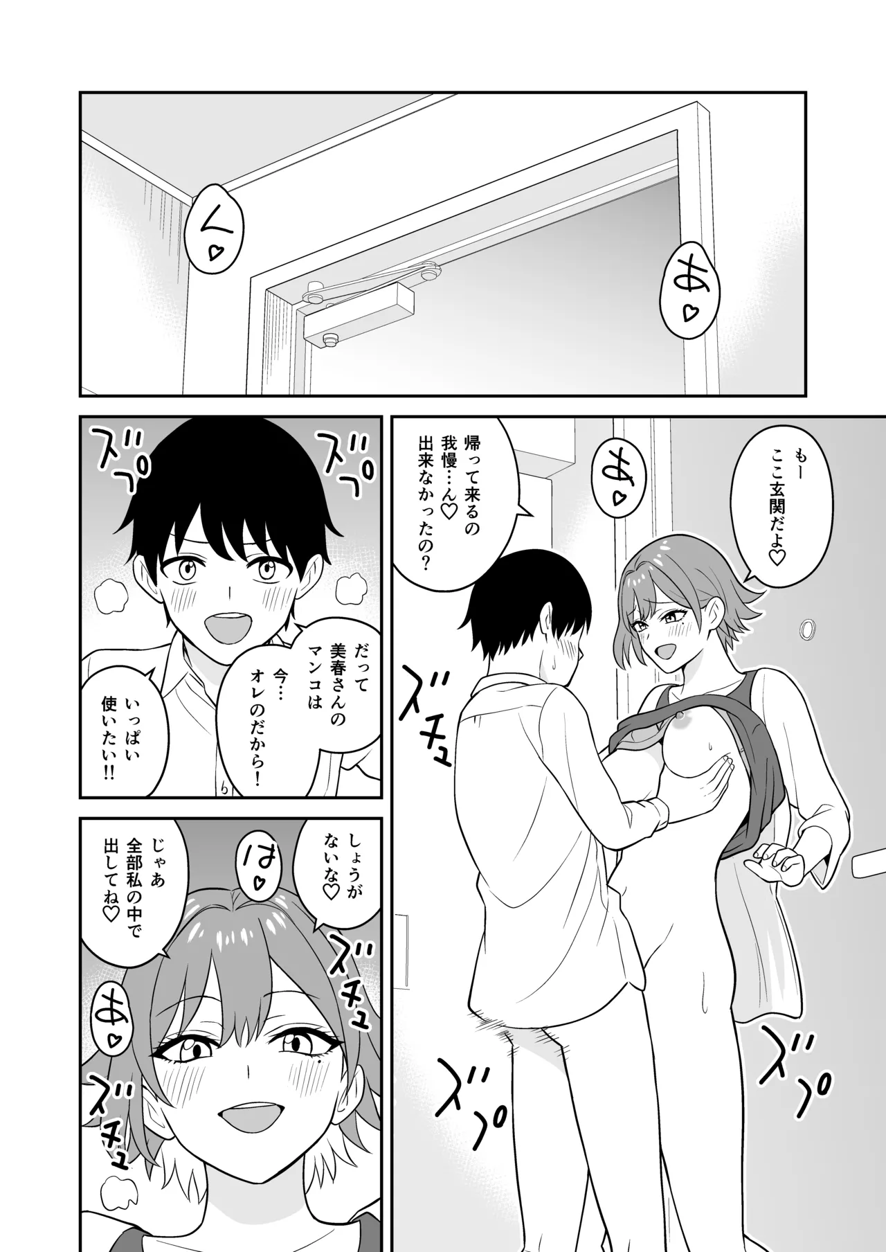 居候お姉さんのマンコは家賃代わりに使い放題 - page15