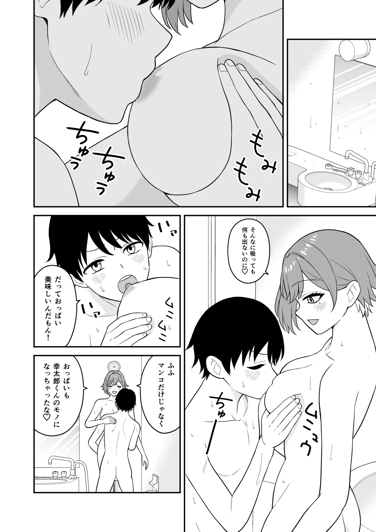 居候お姉さんのマンコは家賃代わりに使い放題 - page17