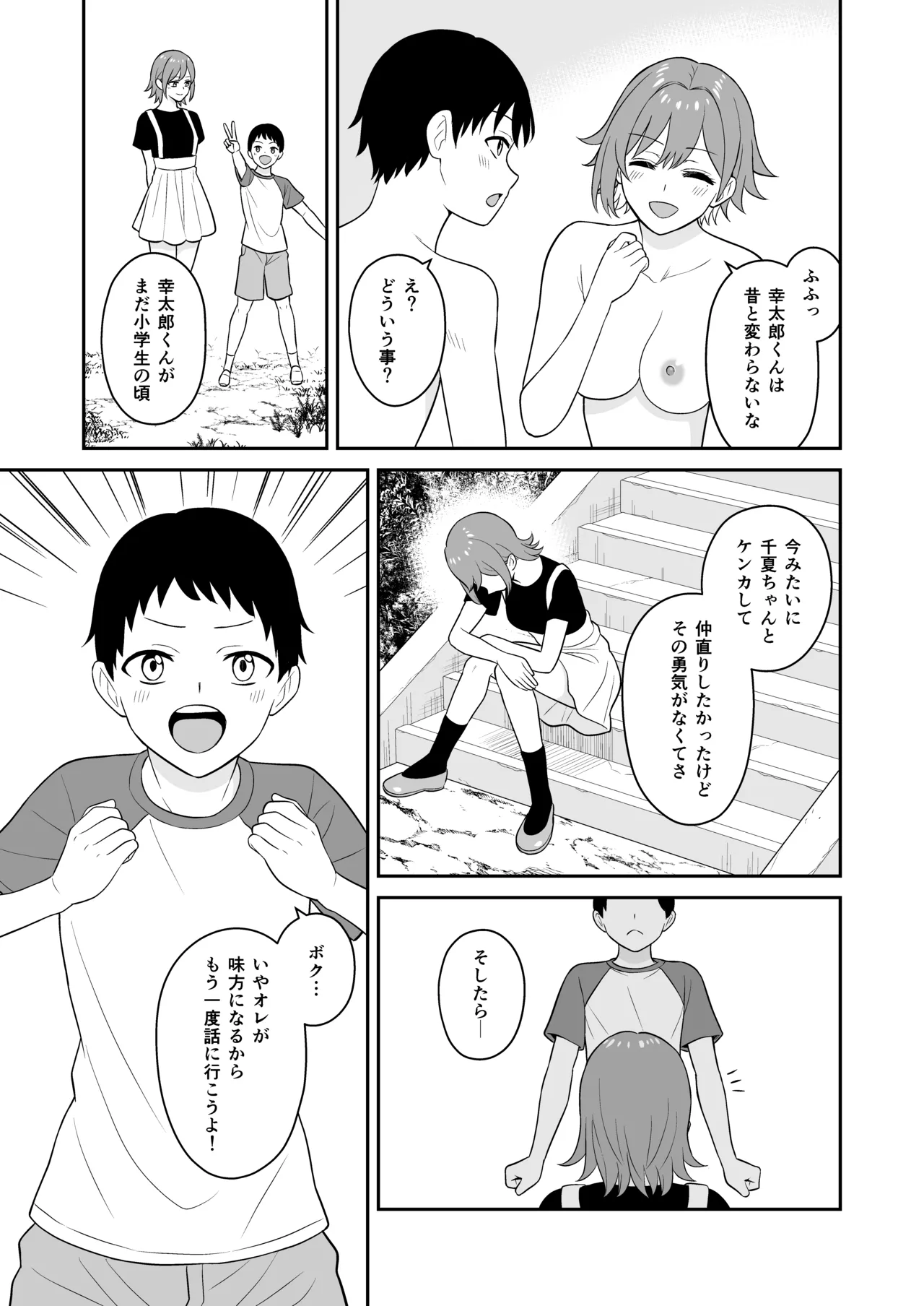 居候お姉さんのマンコは家賃代わりに使い放題 - page23