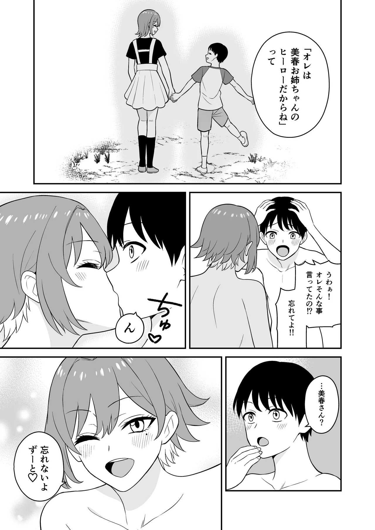 居候お姉さんのマンコは家賃代わりに使い放題 - page24