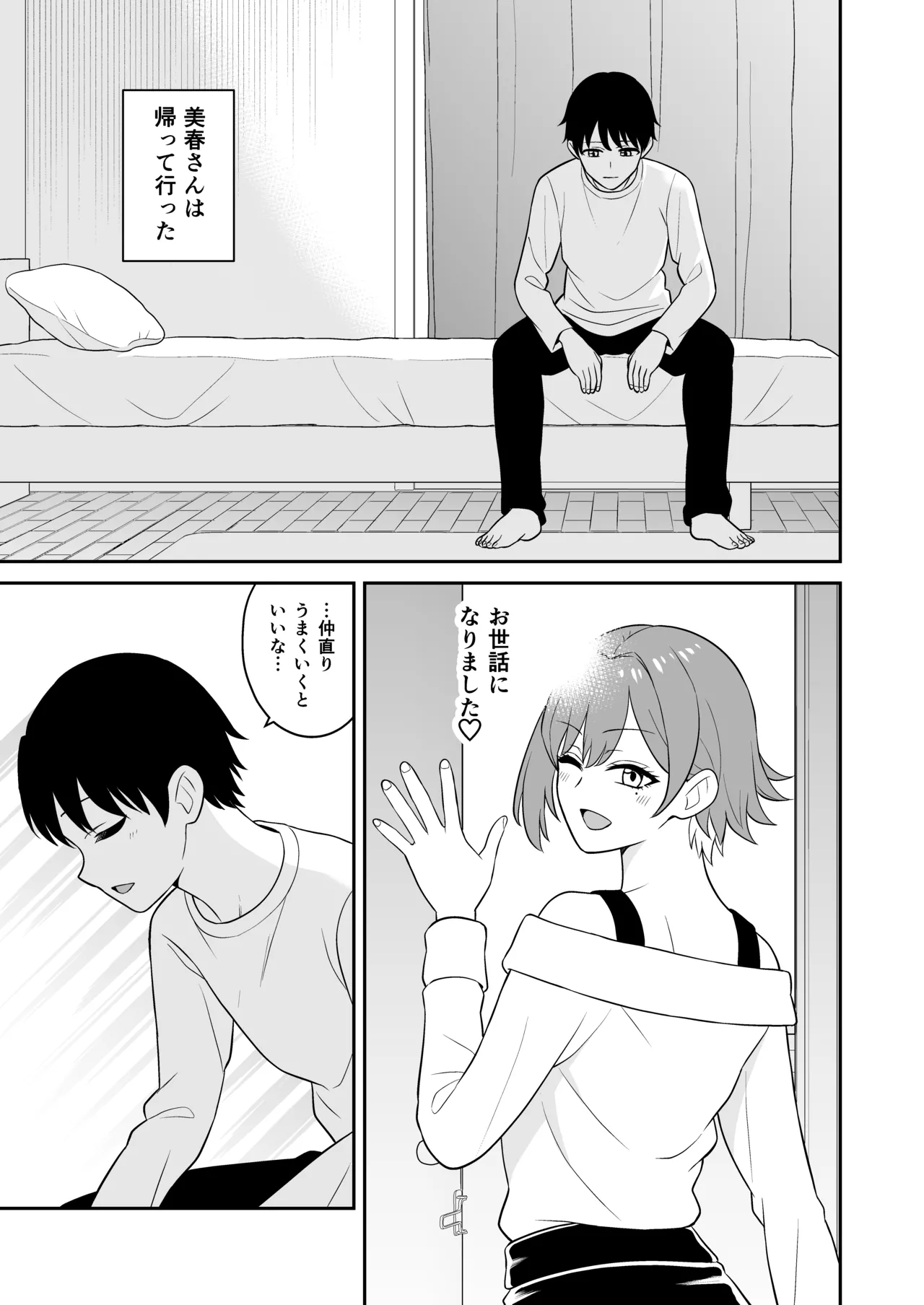 居候お姉さんのマンコは家賃代わりに使い放題 - page26