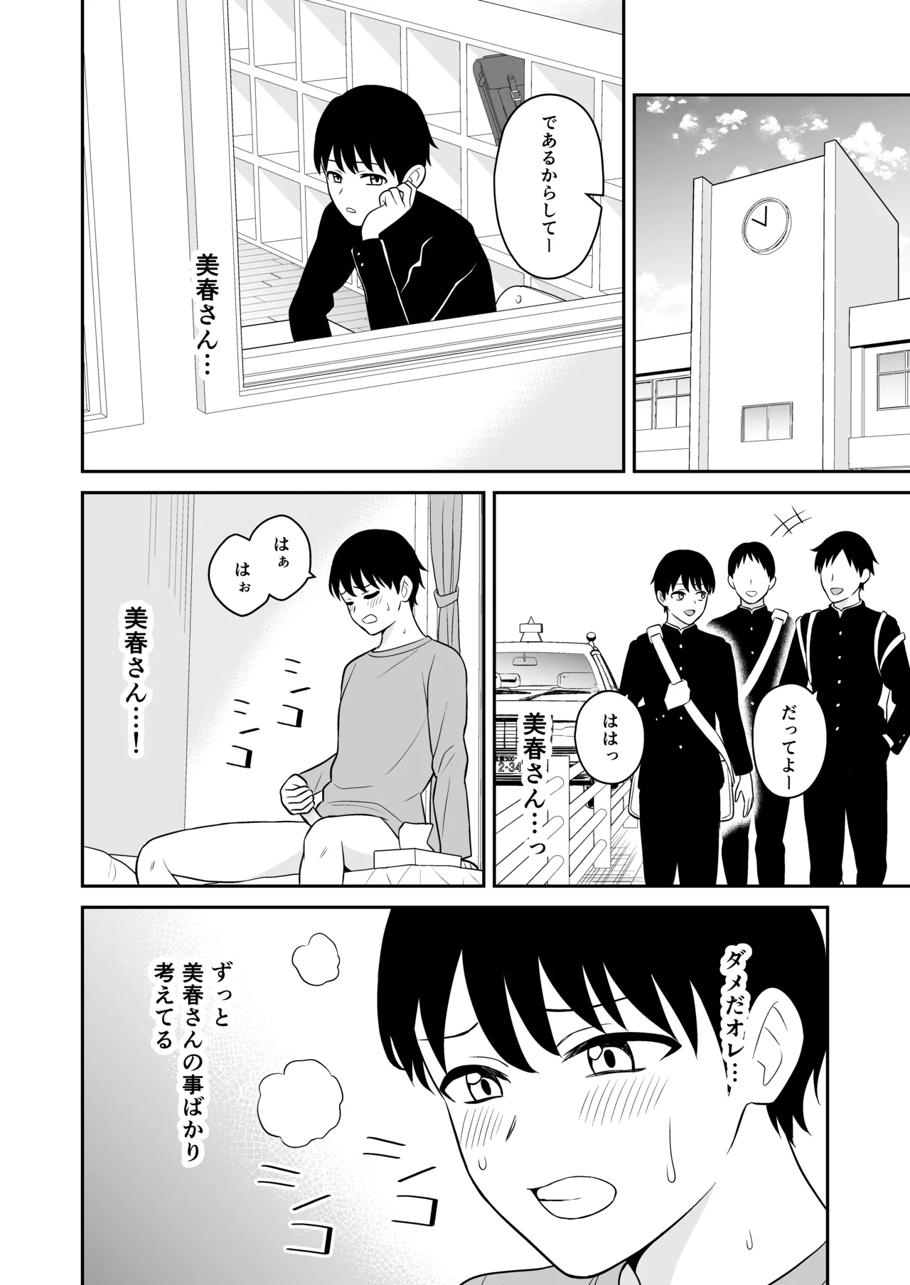 居候お姉さんのマンコは家賃代わりに使い放題 - page27