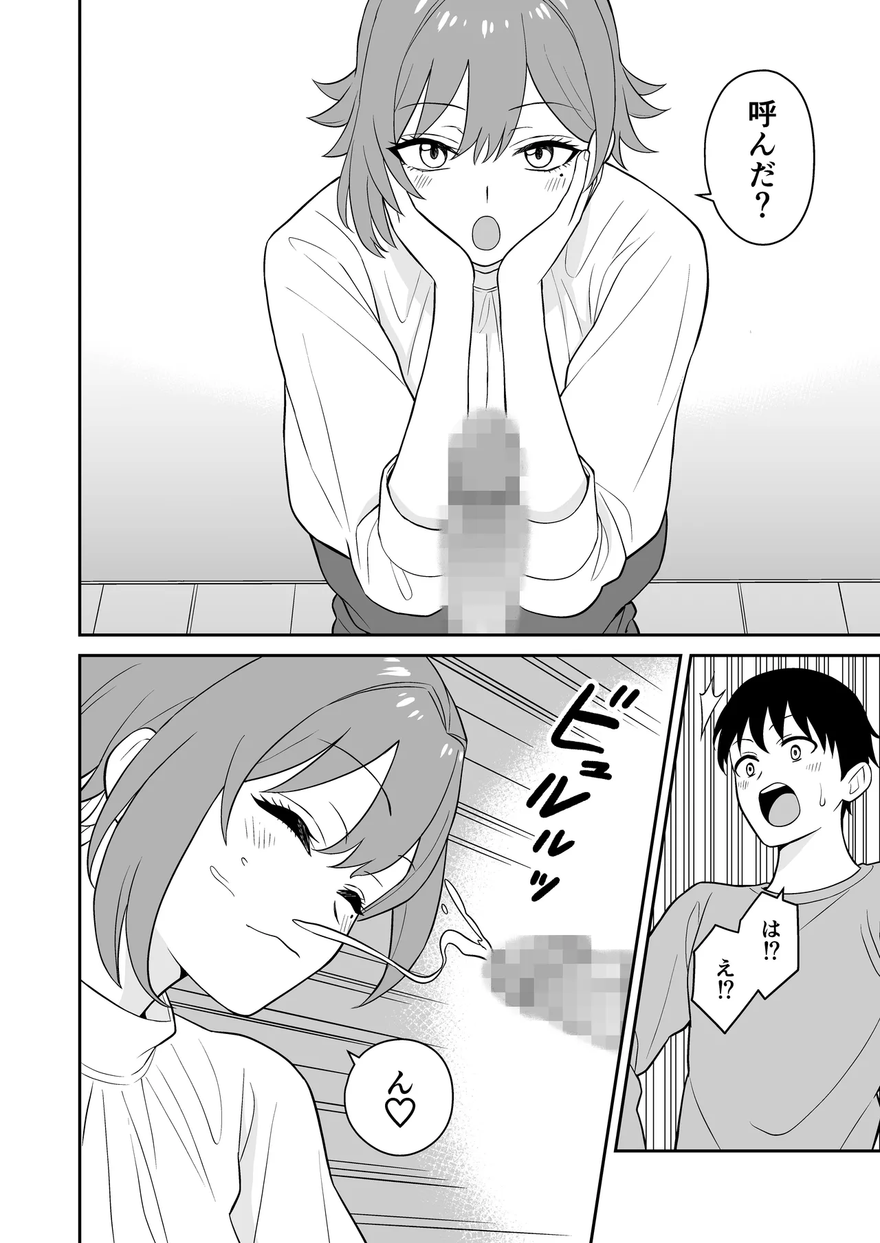 居候お姉さんのマンコは家賃代わりに使い放題 - page29
