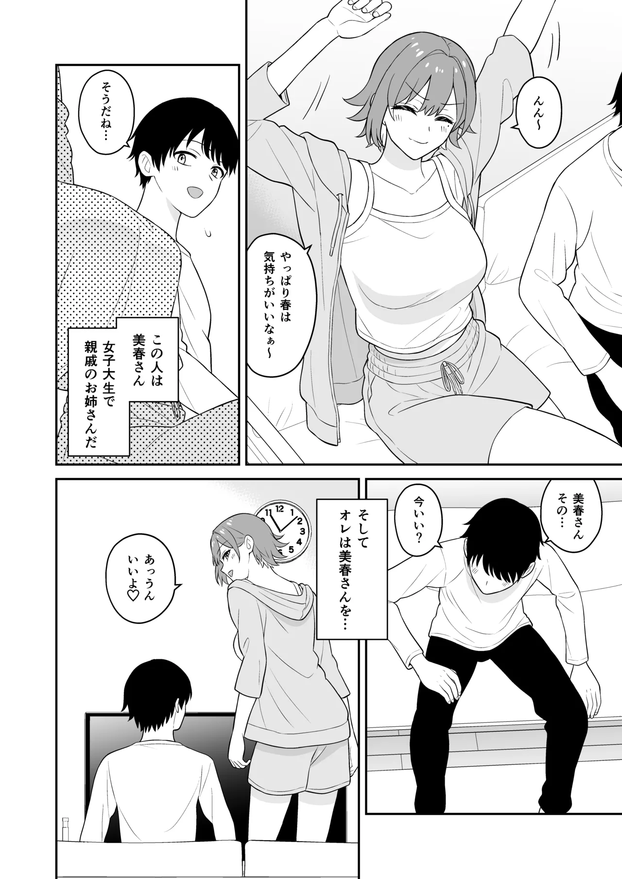 居候お姉さんのマンコは家賃代わりに使い放題 - page3