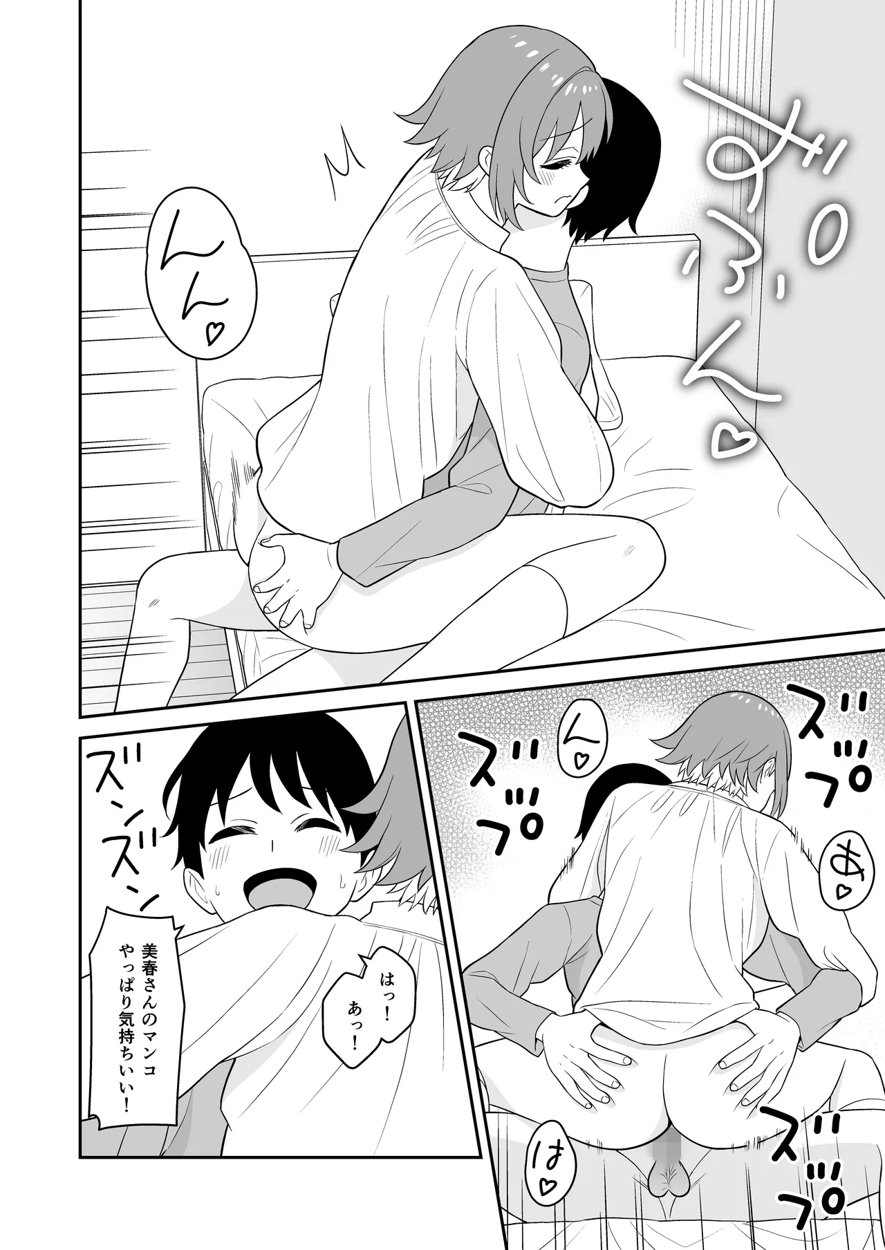 居候お姉さんのマンコは家賃代わりに使い放題 - page31