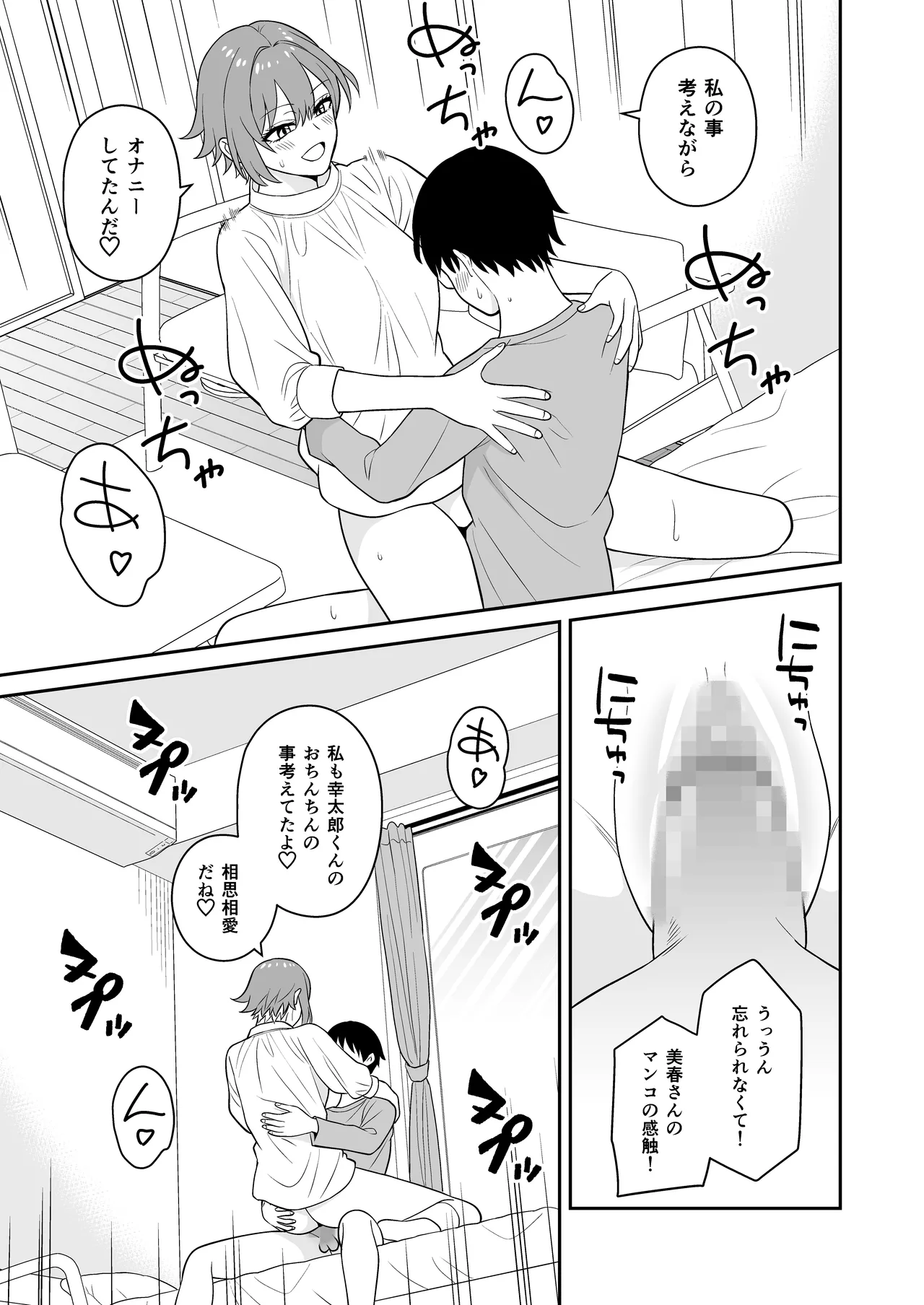 居候お姉さんのマンコは家賃代わりに使い放題 - page32