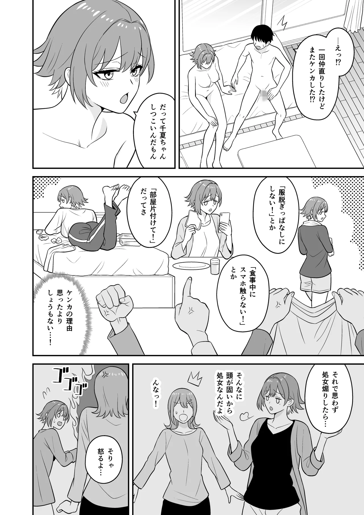 居候お姉さんのマンコは家賃代わりに使い放題 - page41