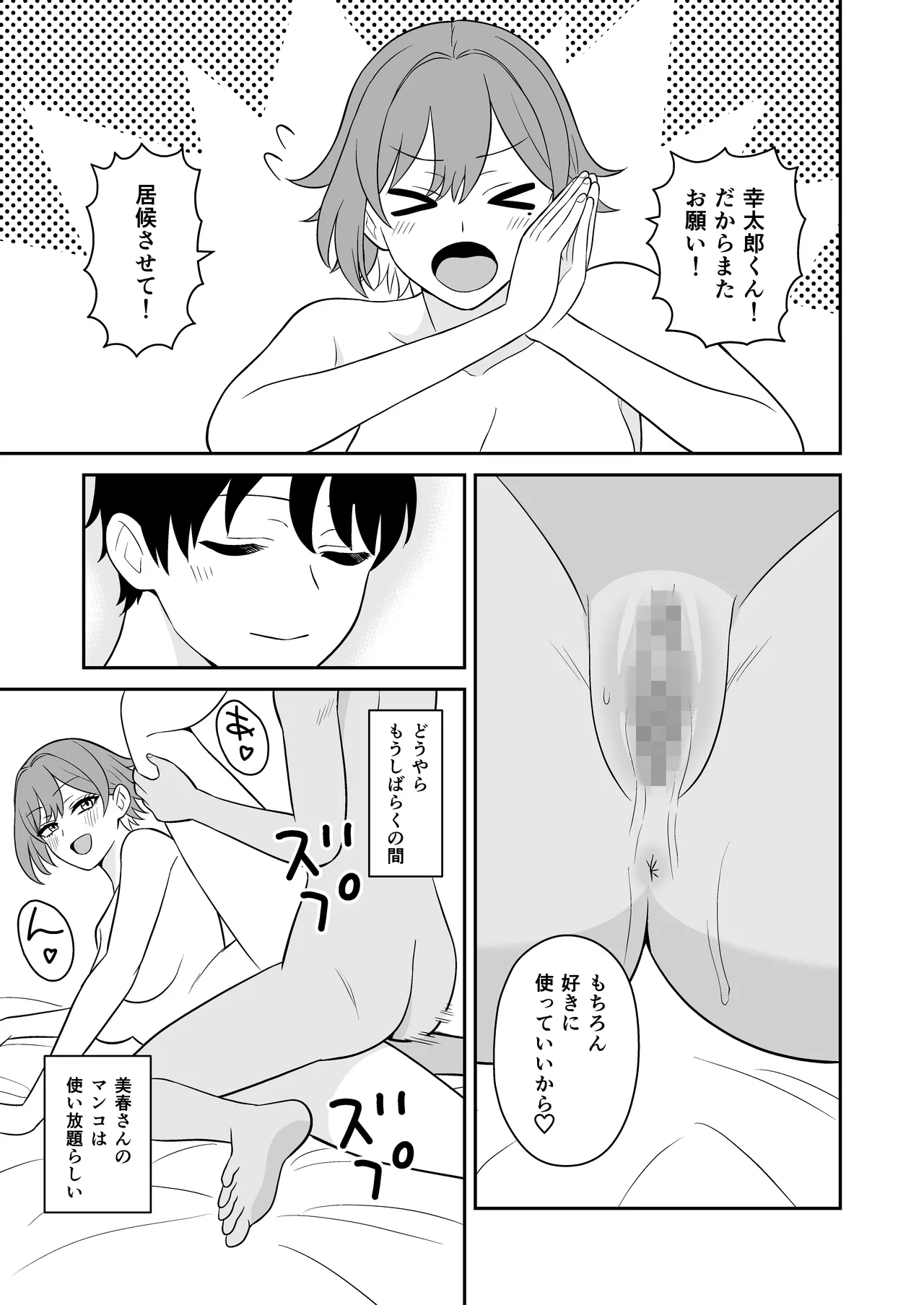 居候お姉さんのマンコは家賃代わりに使い放題 - page42