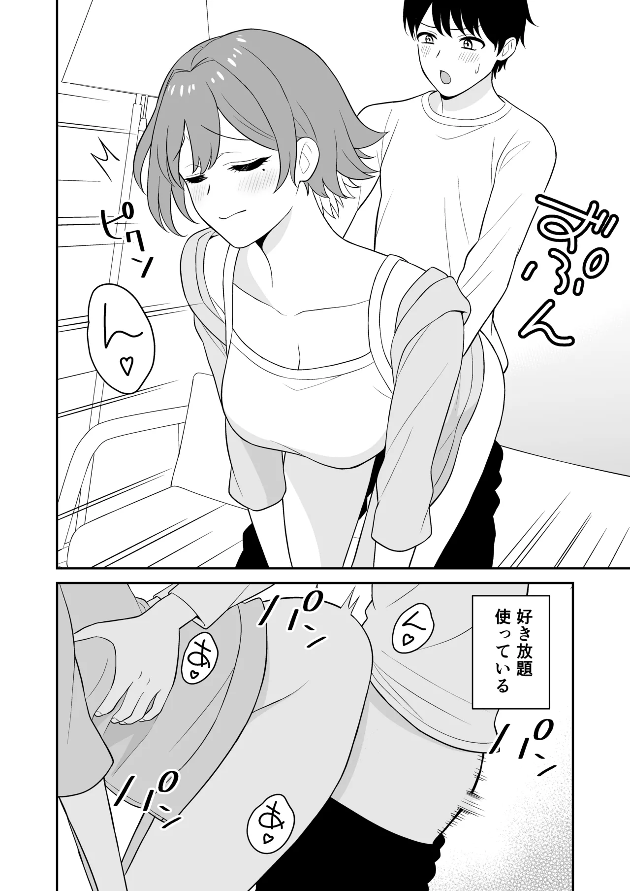 居候お姉さんのマンコは家賃代わりに使い放題 - page5