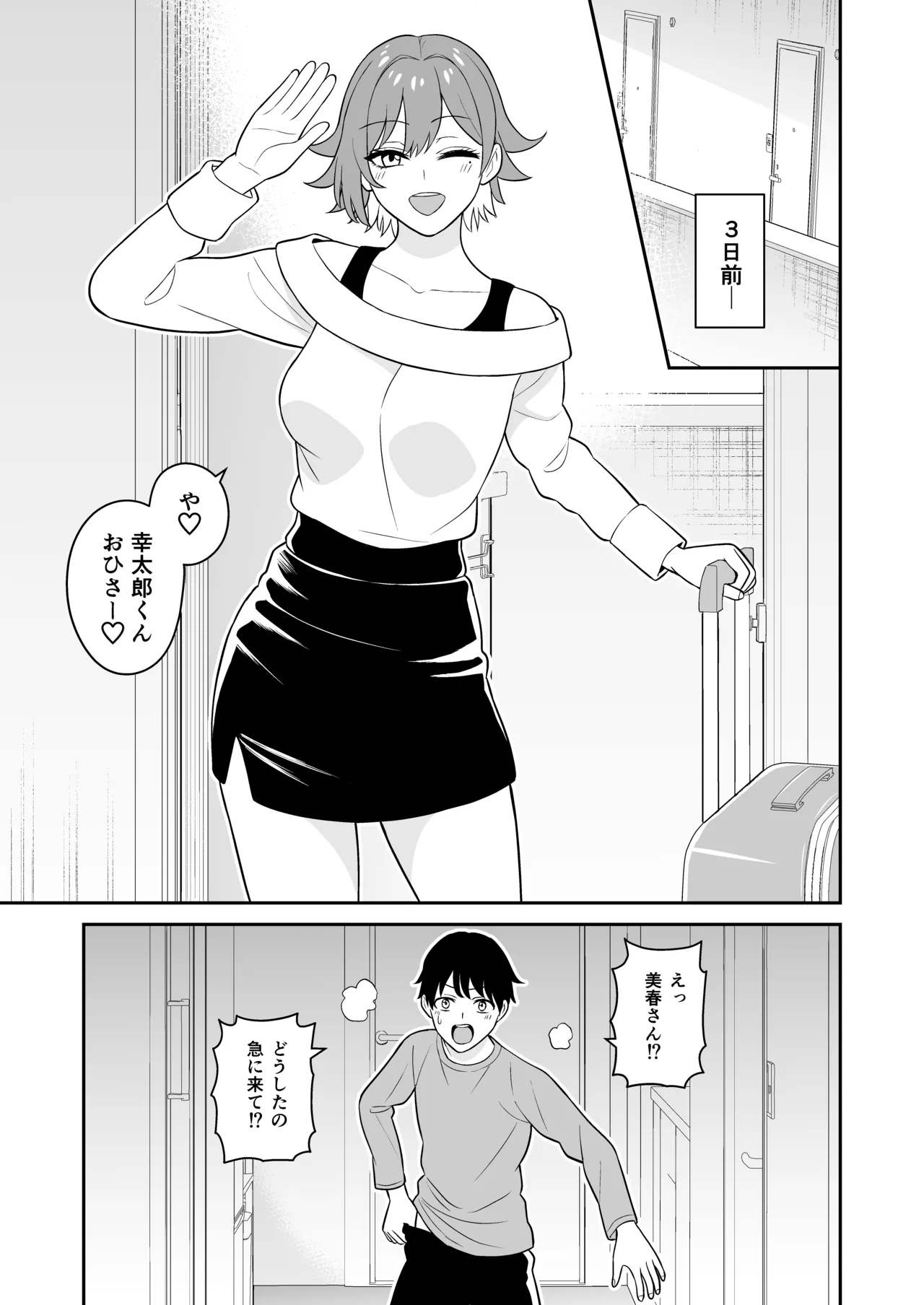 居候お姉さんのマンコは家賃代わりに使い放題 - page6