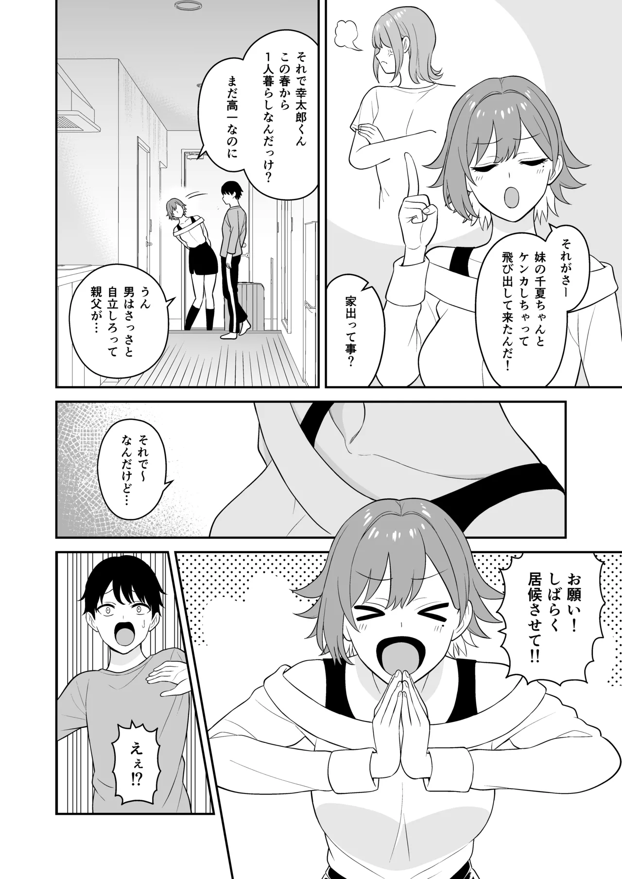 居候お姉さんのマンコは家賃代わりに使い放題 - page7
