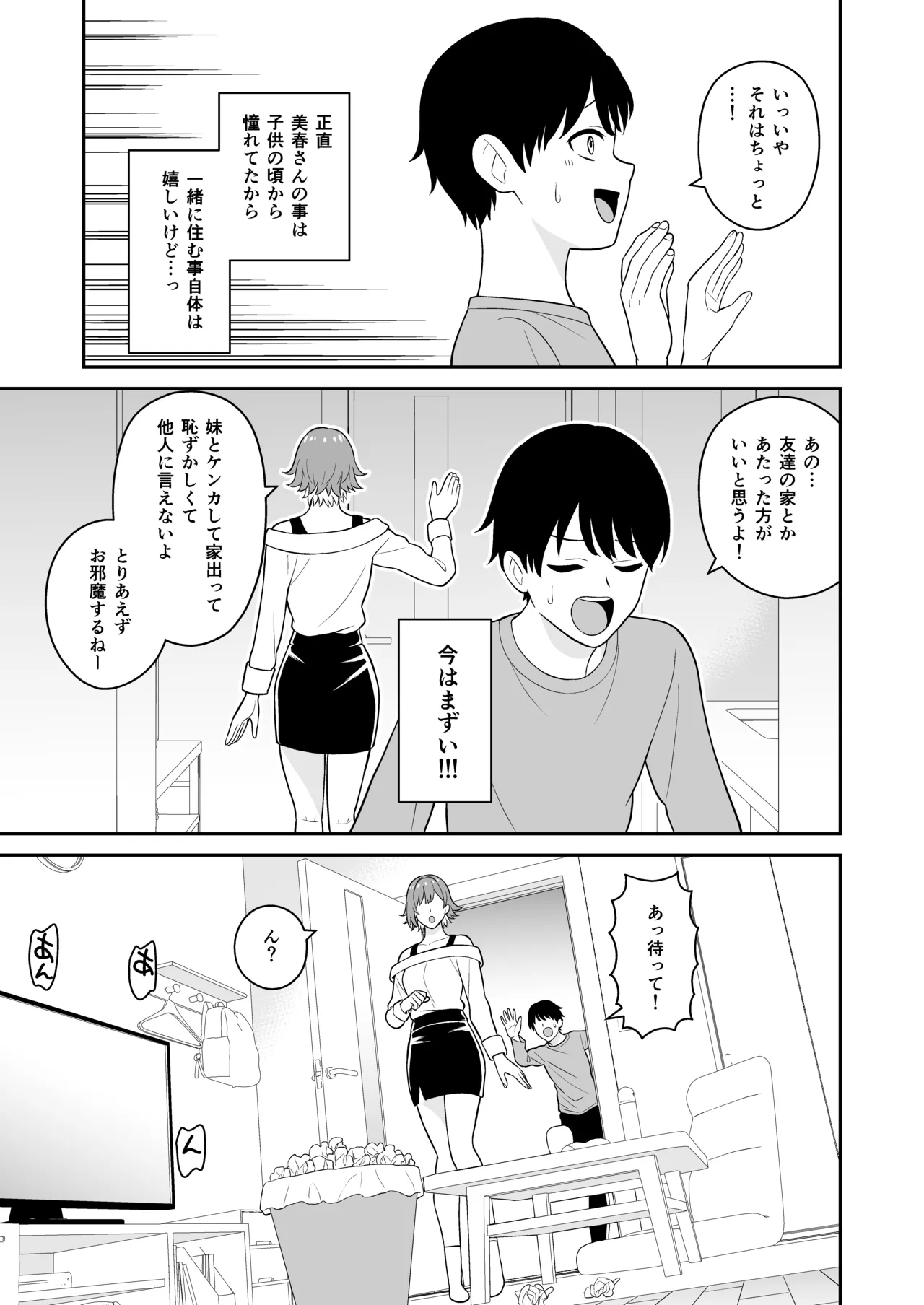 居候お姉さんのマンコは家賃代わりに使い放題 - page8