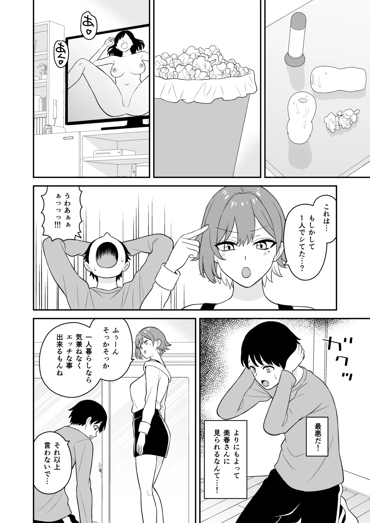 居候お姉さんのマンコは家賃代わりに使い放題 - page9
