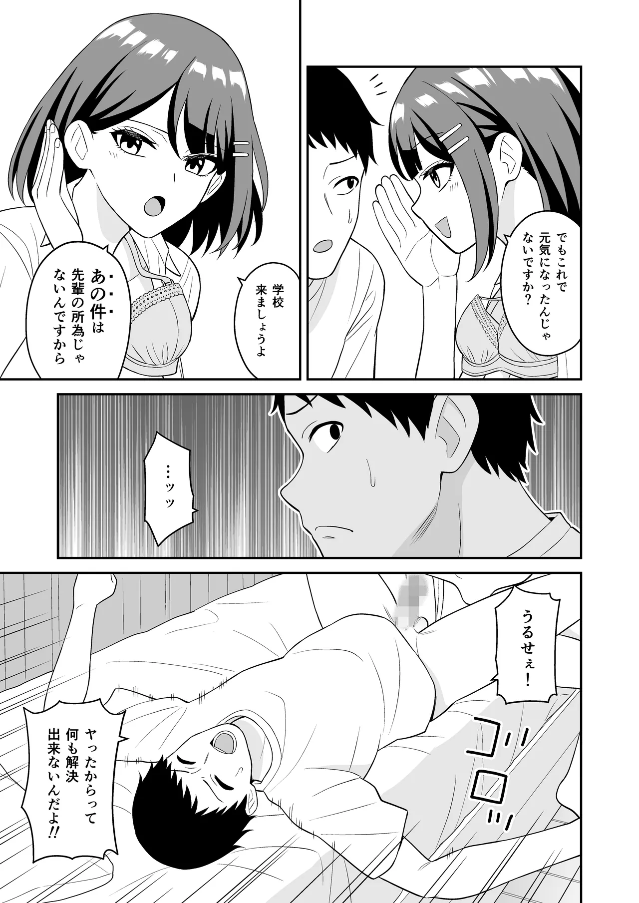 性欲つよつよ後輩ちゃんの押しかけセックス - page10