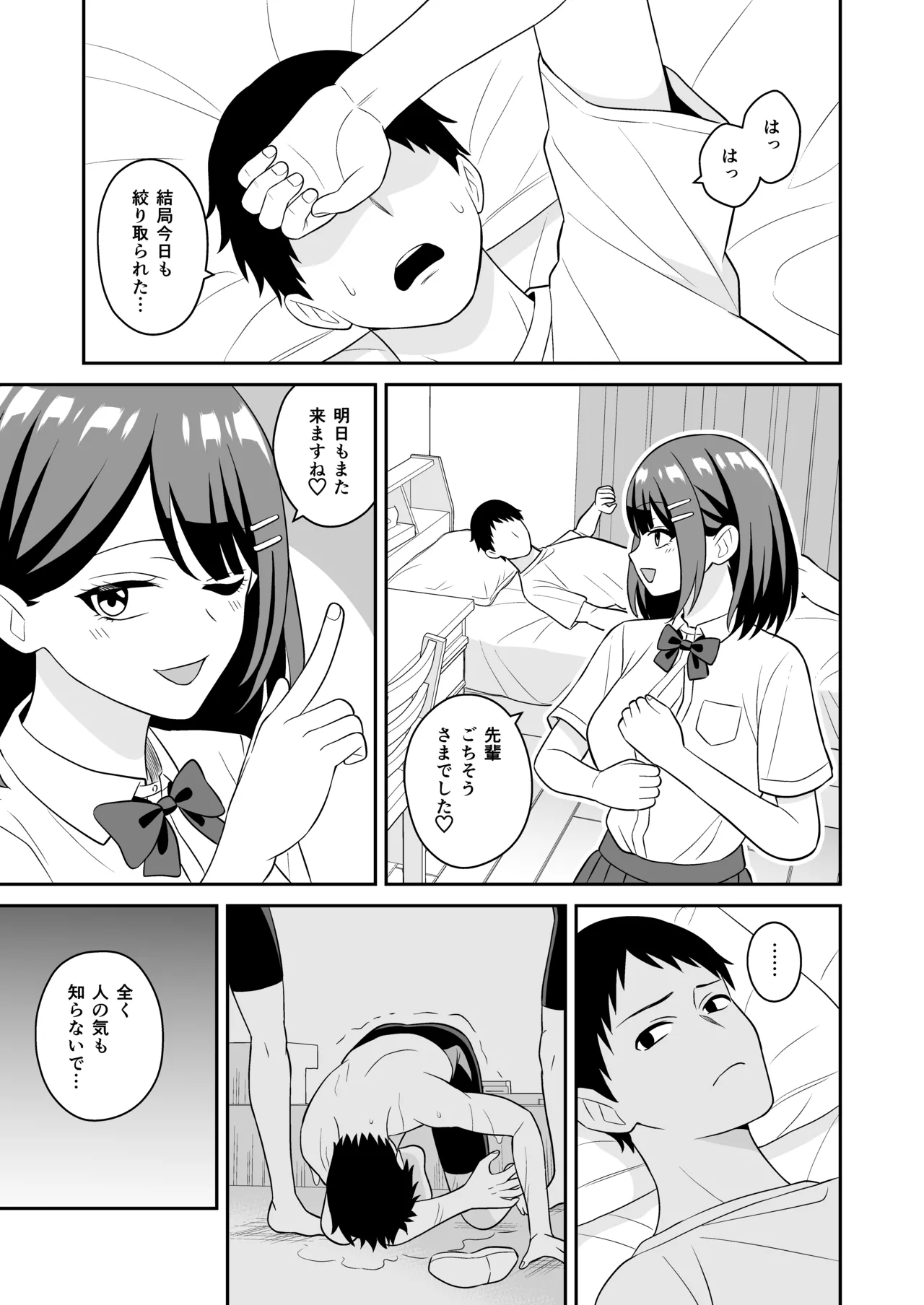 性欲つよつよ後輩ちゃんの押しかけセックス - page12