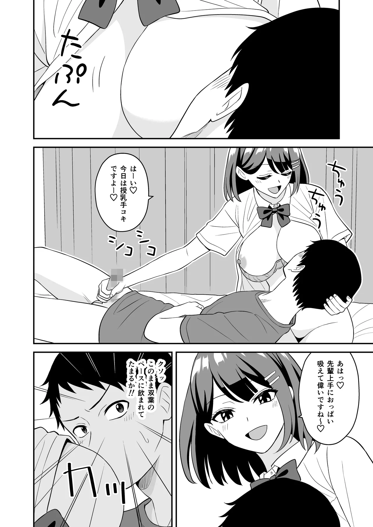 性欲つよつよ後輩ちゃんの押しかけセックス - page13