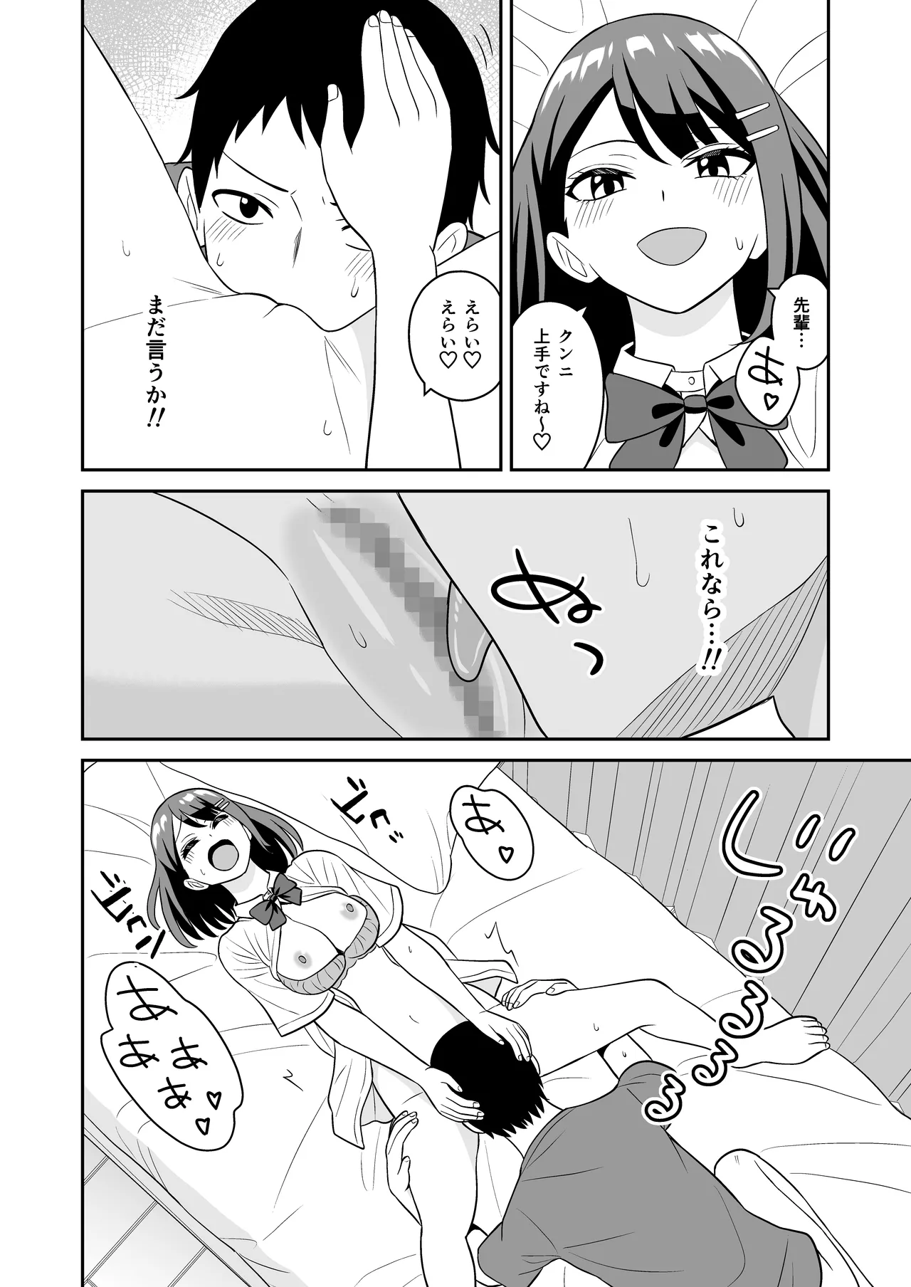 性欲つよつよ後輩ちゃんの押しかけセックス - page15
