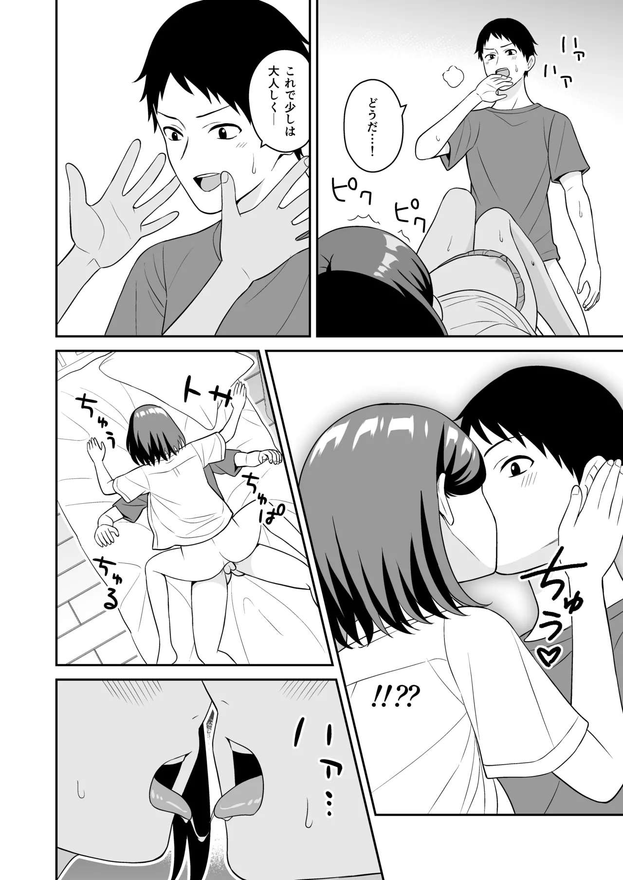 性欲つよつよ後輩ちゃんの押しかけセックス - page17