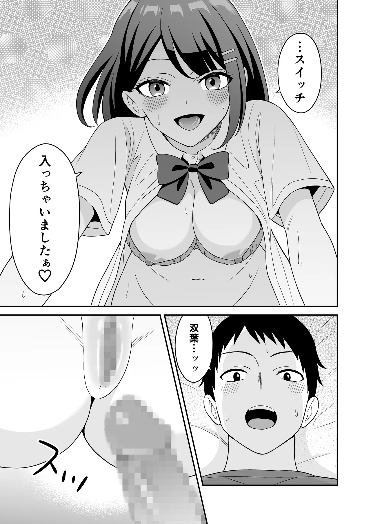 性欲つよつよ後輩ちゃんの押しかけセックス - page18