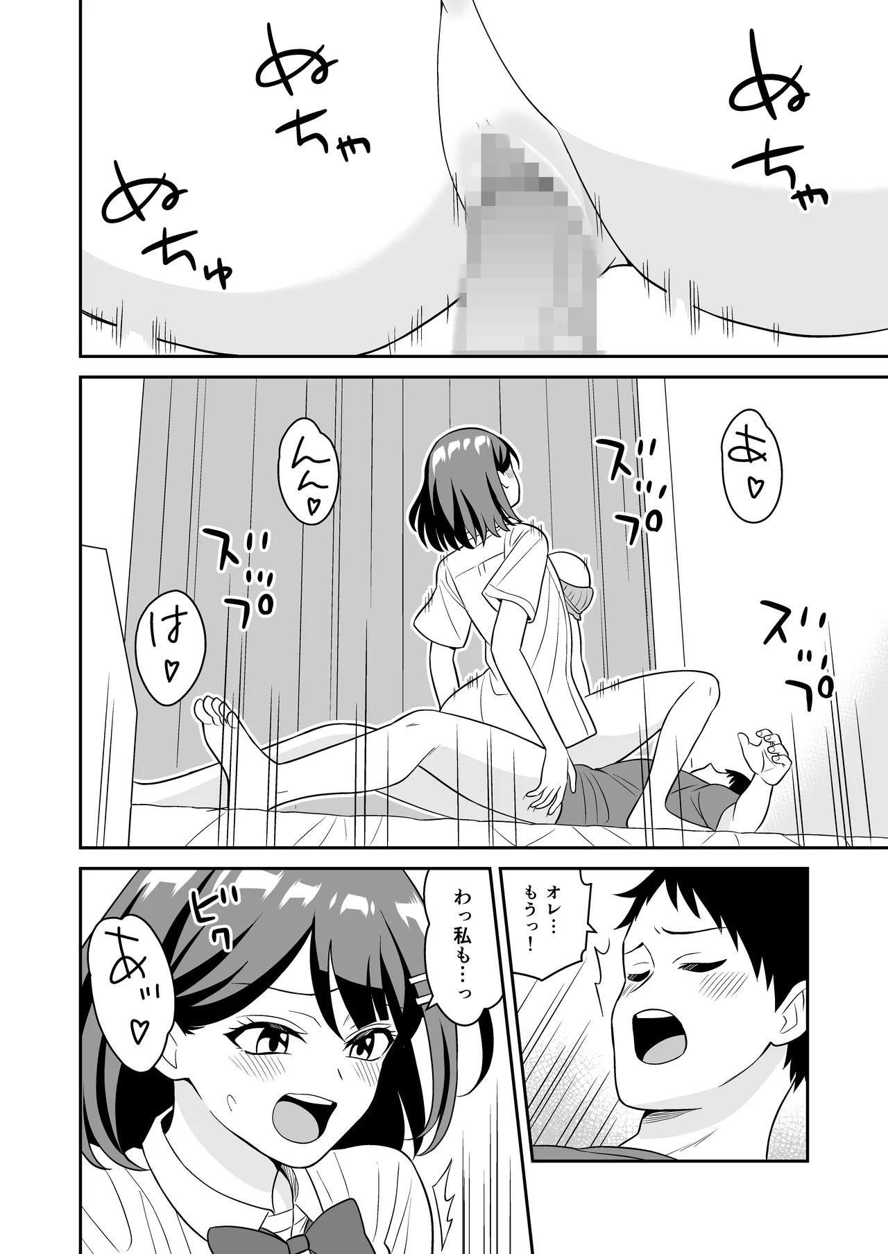 性欲つよつよ後輩ちゃんの押しかけセックス - page21