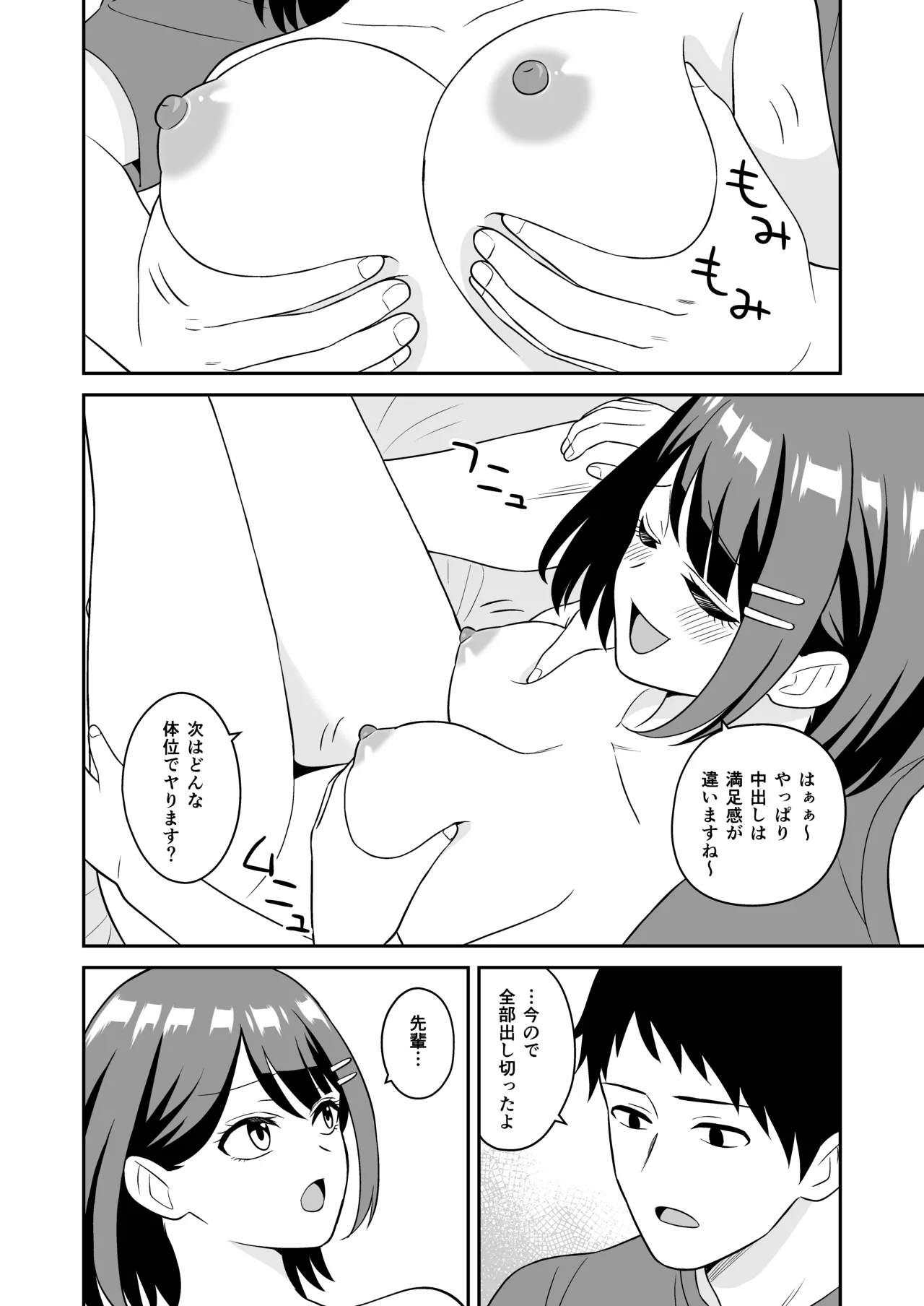 性欲つよつよ後輩ちゃんの押しかけセックス - page23