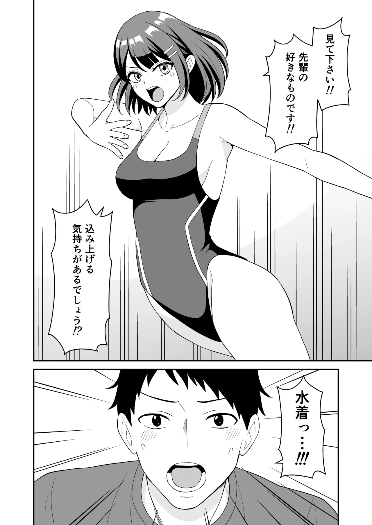性欲つよつよ後輩ちゃんの押しかけセックス - page25