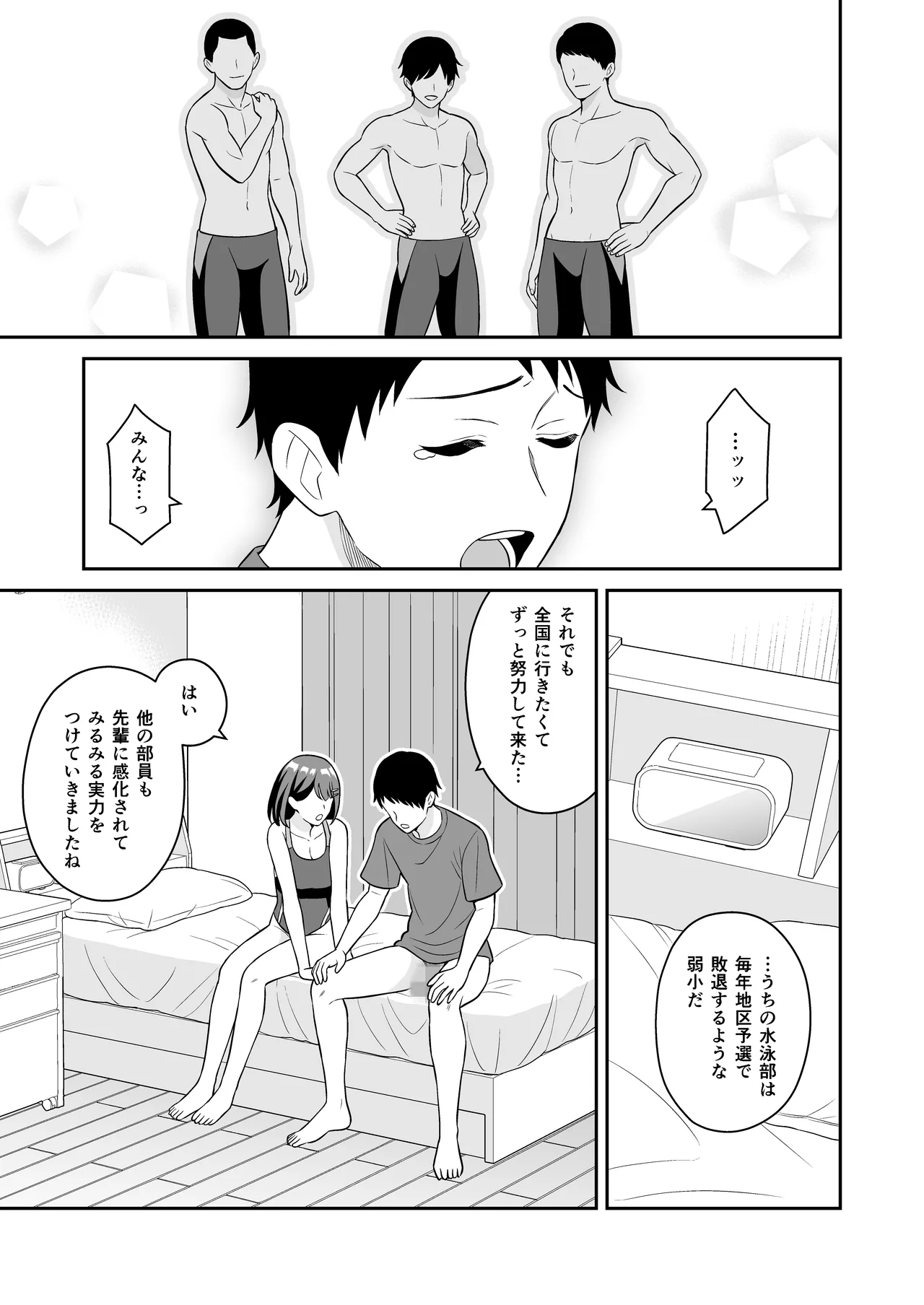性欲つよつよ後輩ちゃんの押しかけセックス - page26