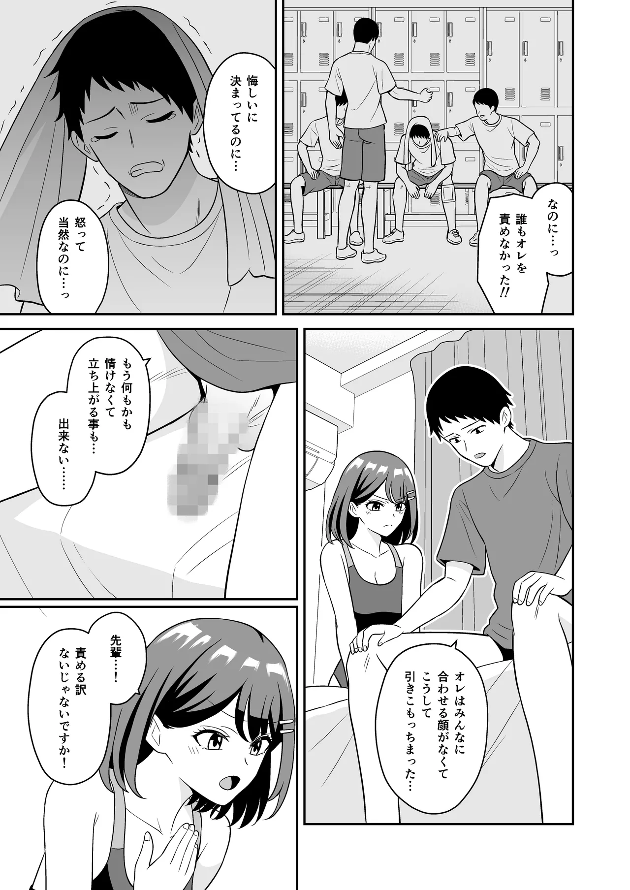 性欲つよつよ後輩ちゃんの押しかけセックス - page28