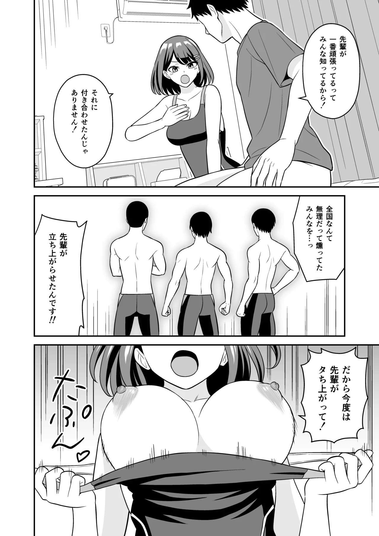性欲つよつよ後輩ちゃんの押しかけセックス - page29