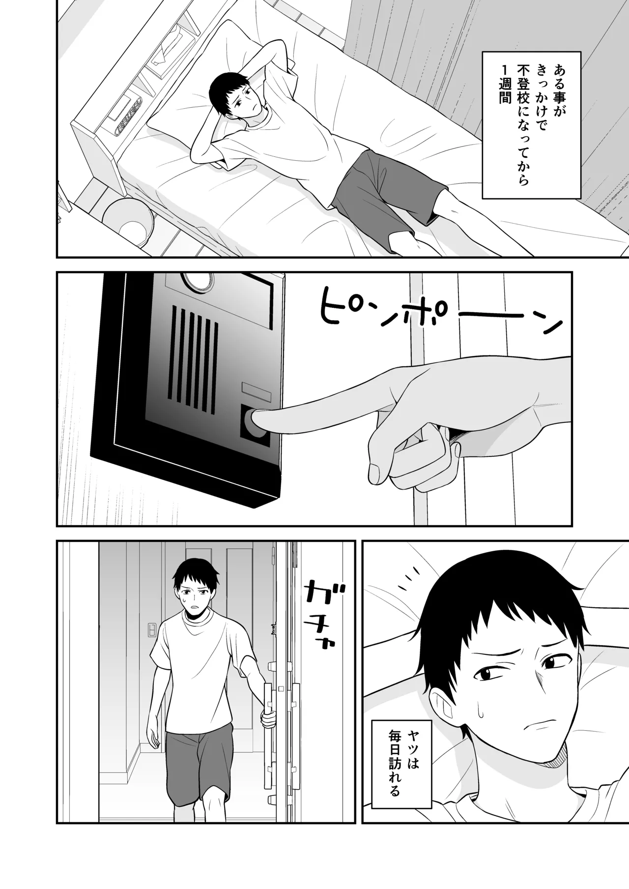 性欲つよつよ後輩ちゃんの押しかけセックス - page3
