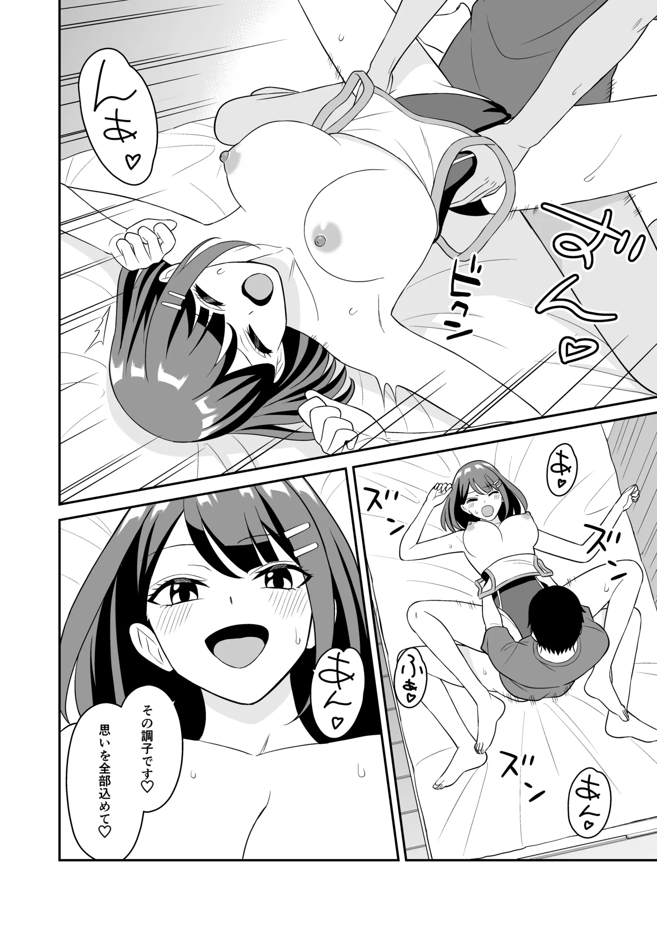 性欲つよつよ後輩ちゃんの押しかけセックス - page31